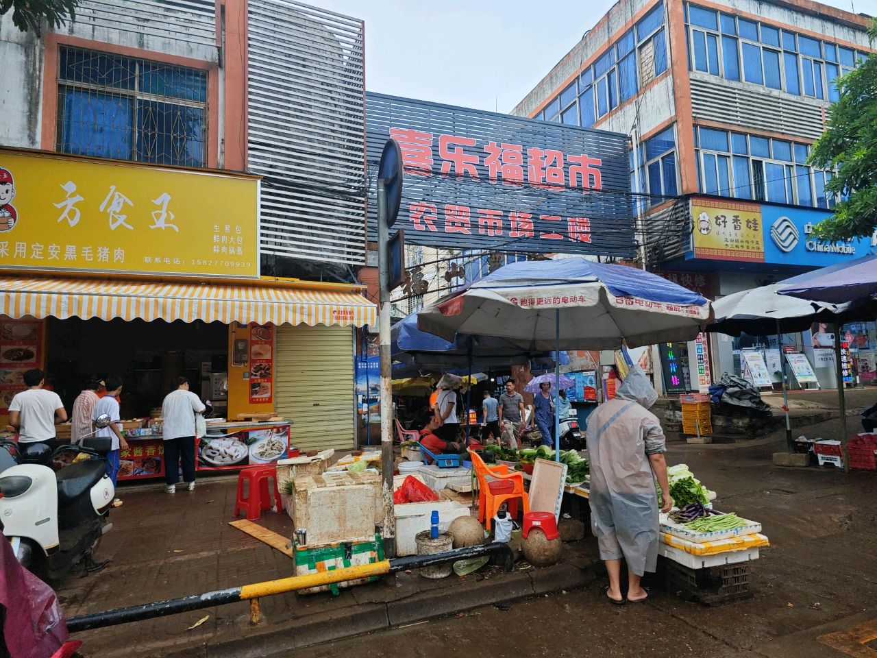 喜乐福超市