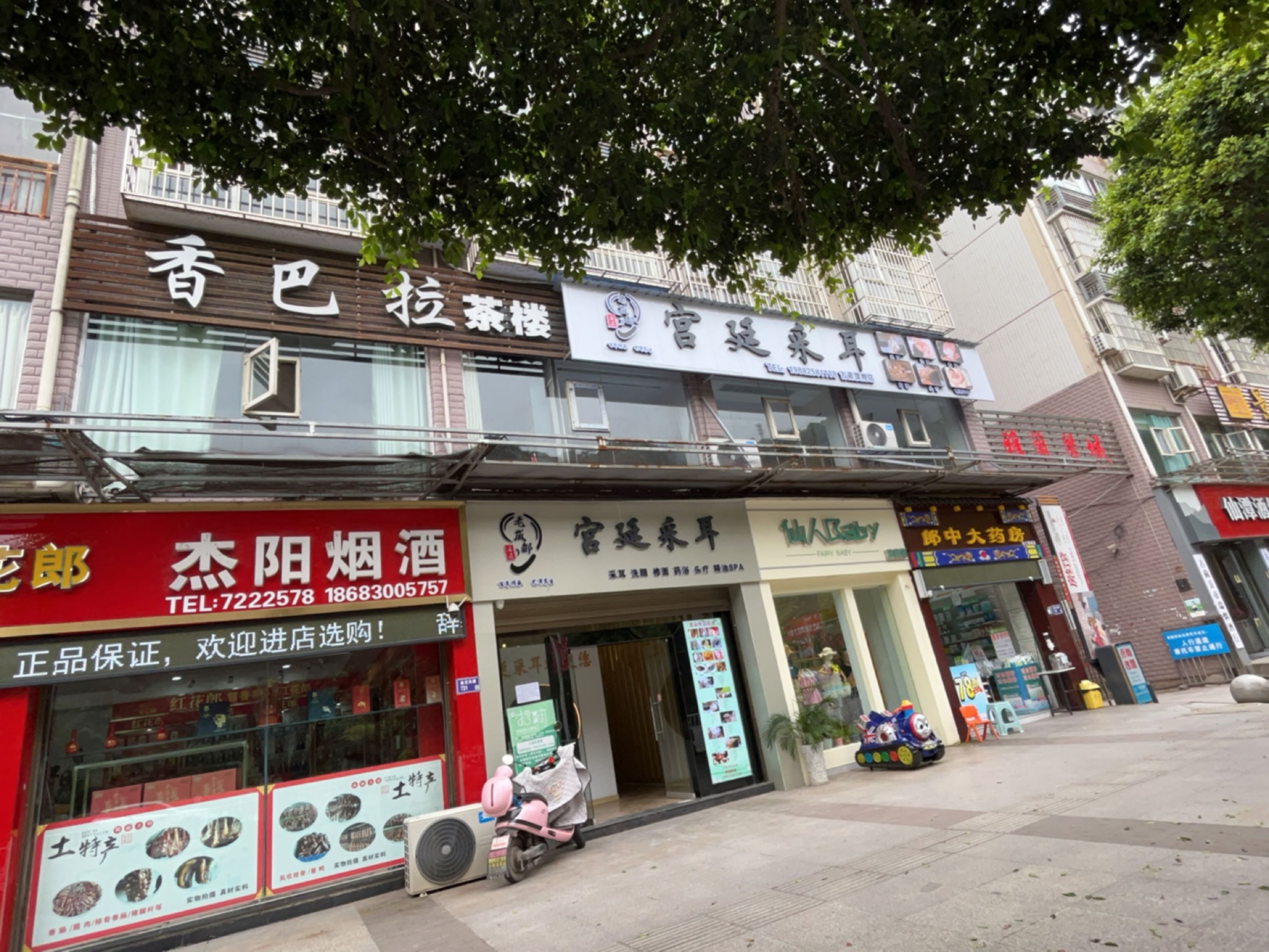 宫廷采耳