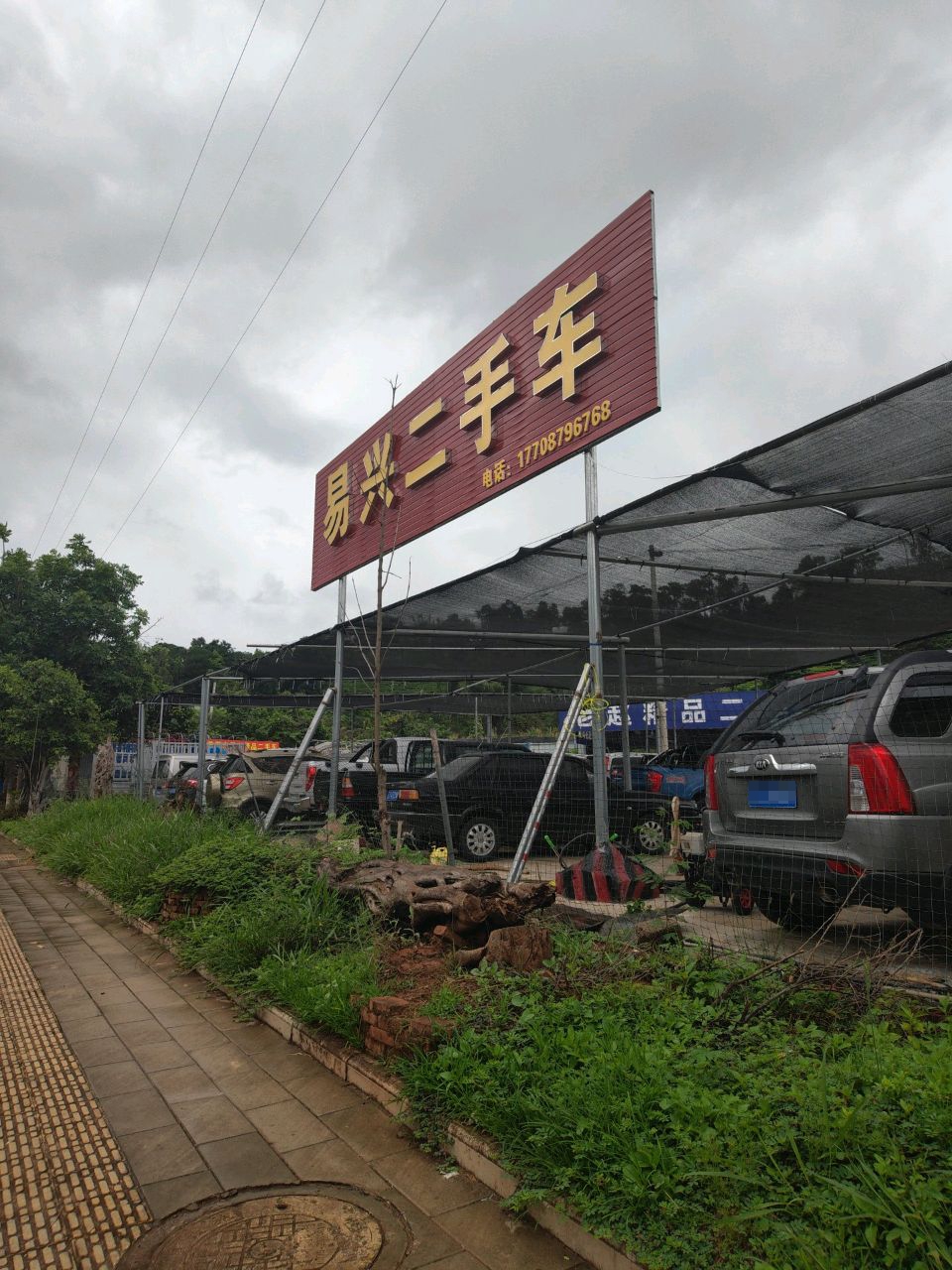 易兴二手车