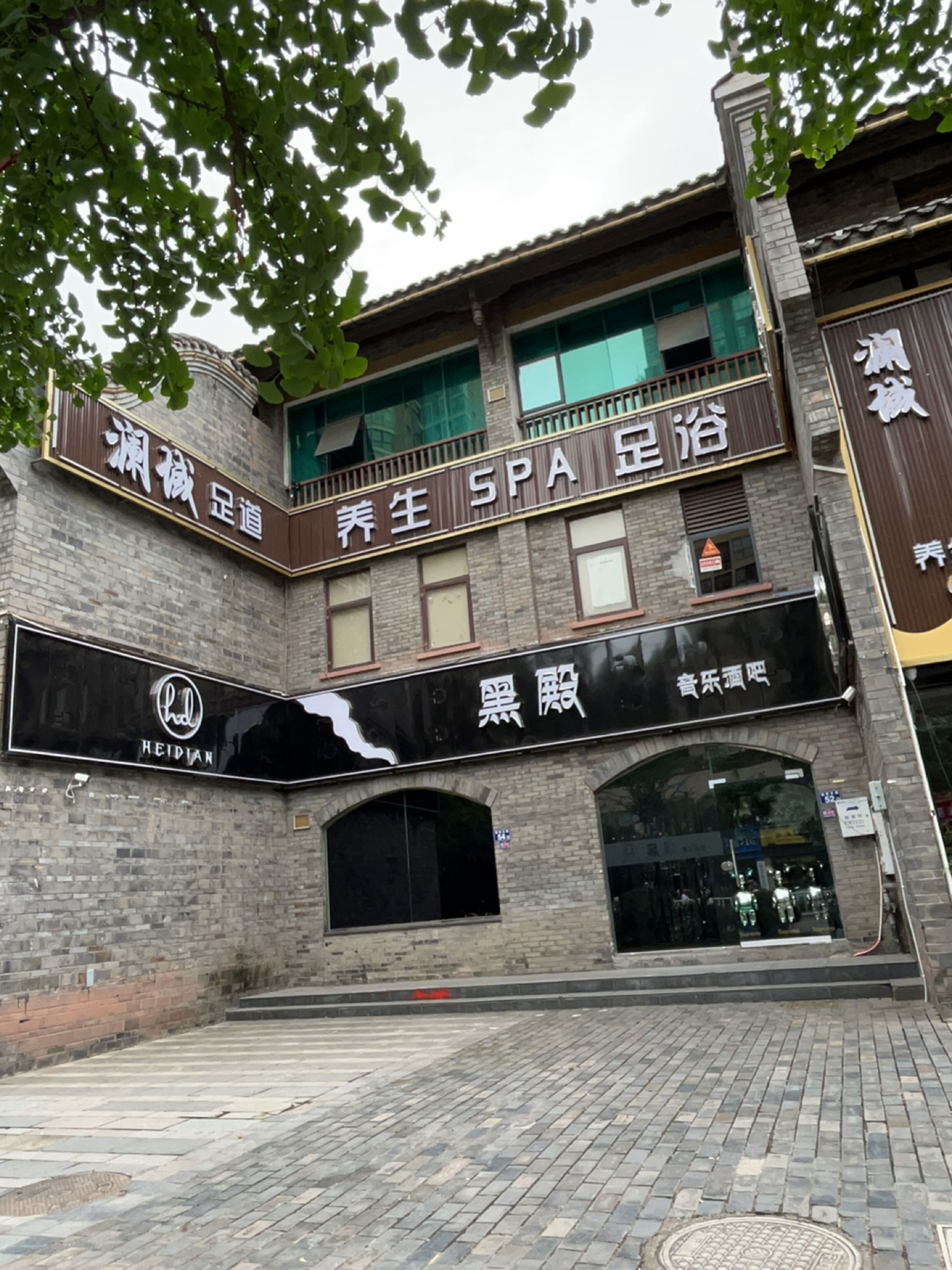 澜域足道养生(金兰大道店)
