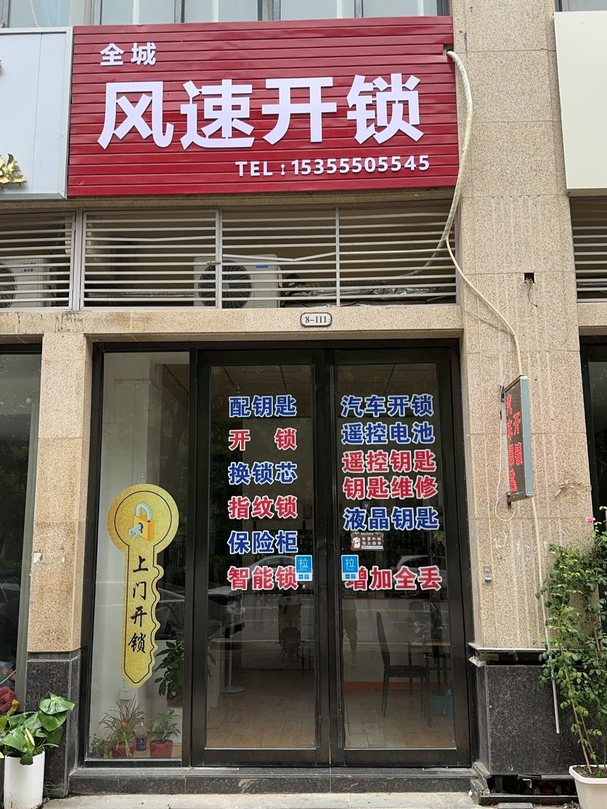 风速开锁(汽车钥匙)