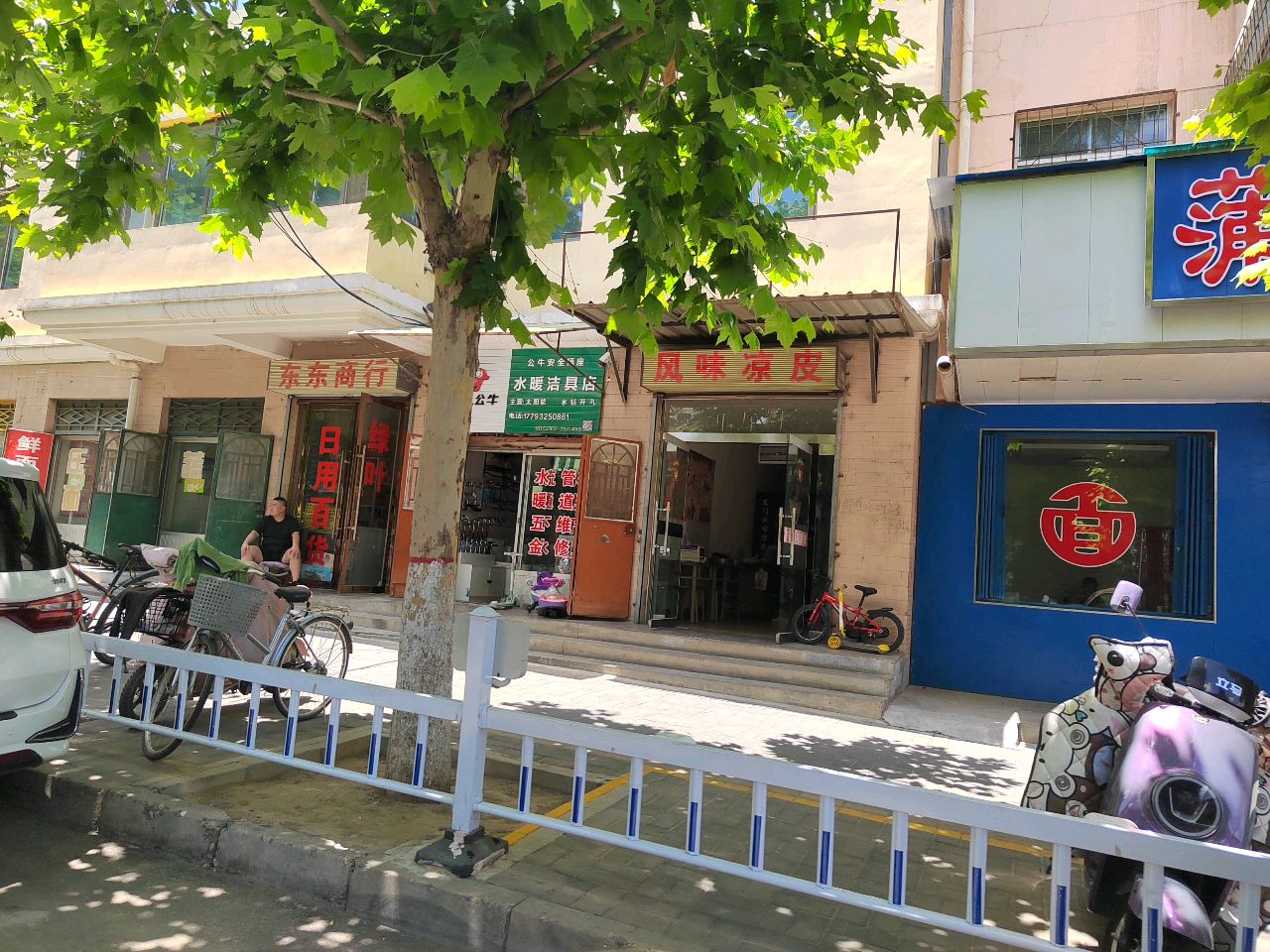 水暖洁具店