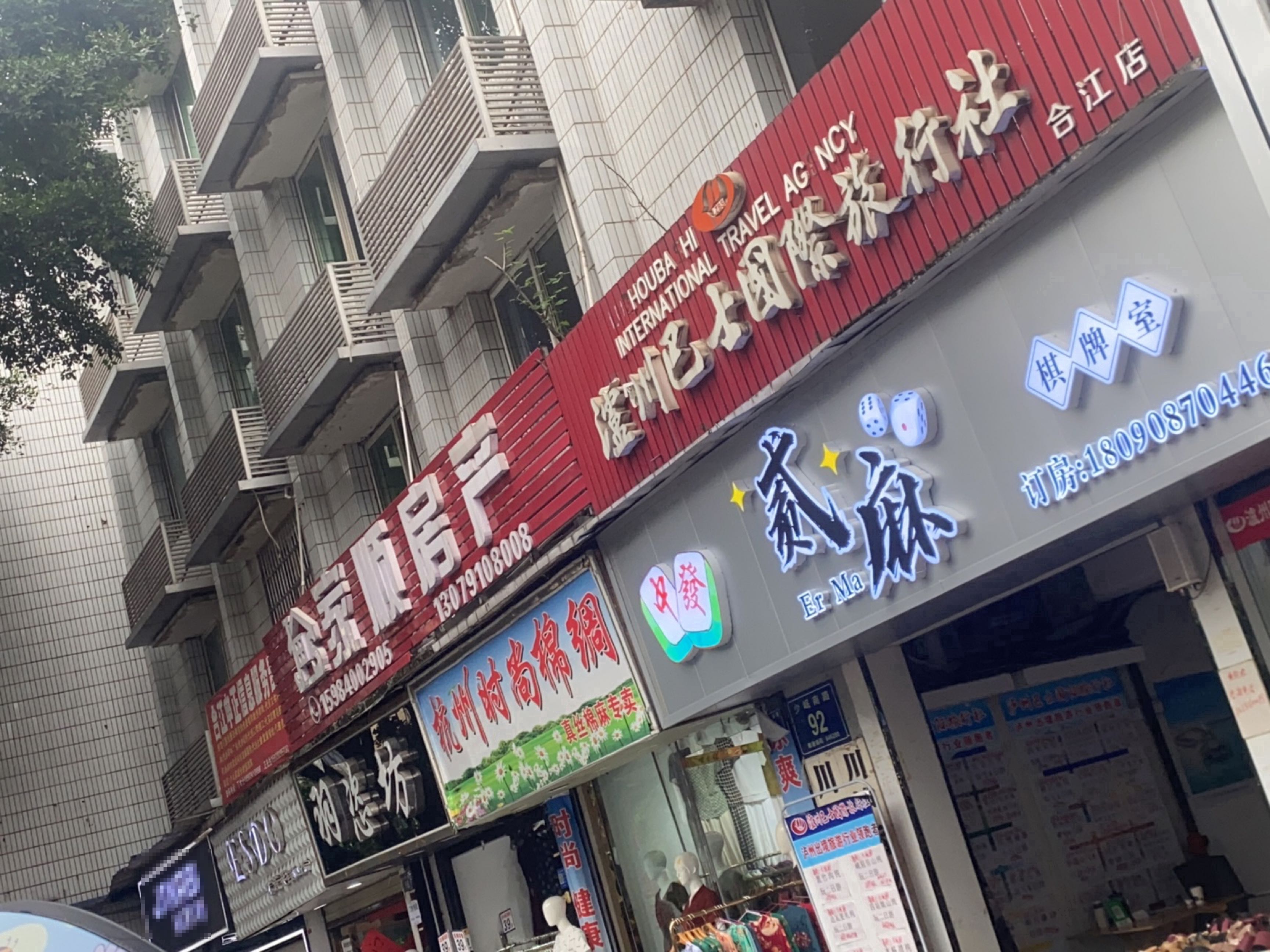 贰麻棋牌室