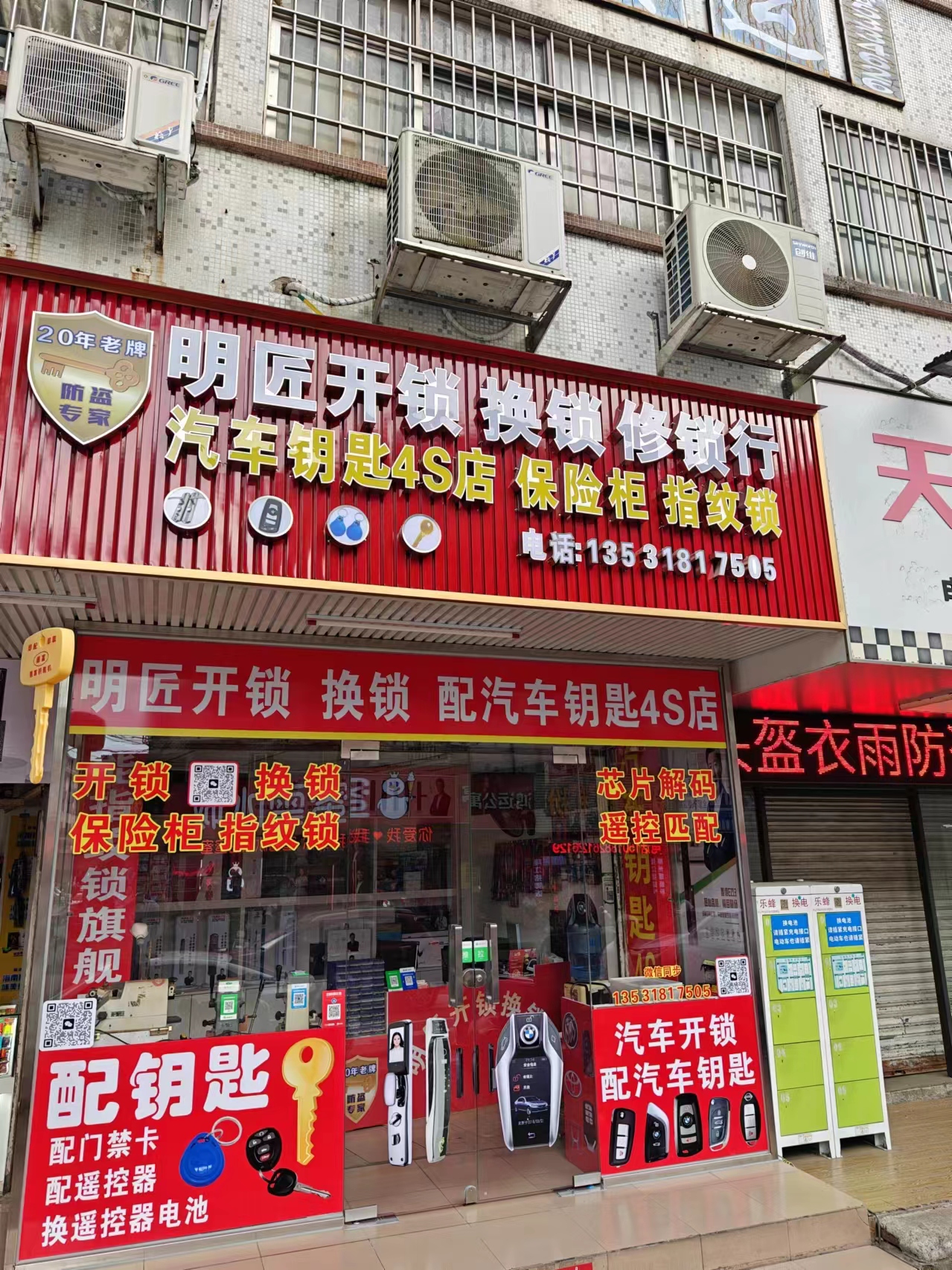 明匠开锁换锁修锁配汽车钥匙