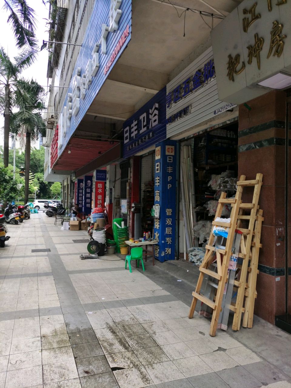 日丰卫浴(乐怡路店)