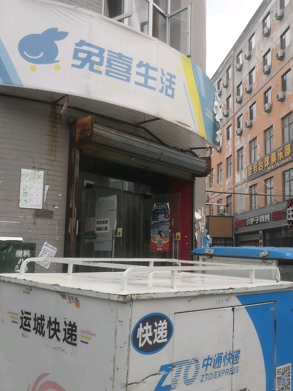 壹号台球俱乐部