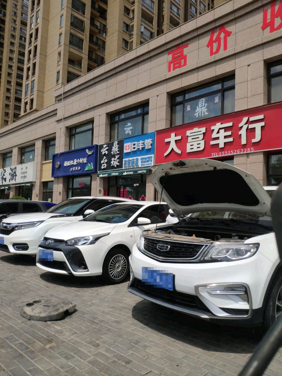 大富车行