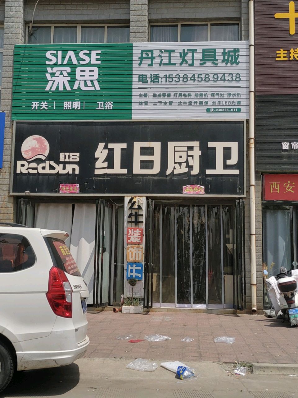 丹江灯具城