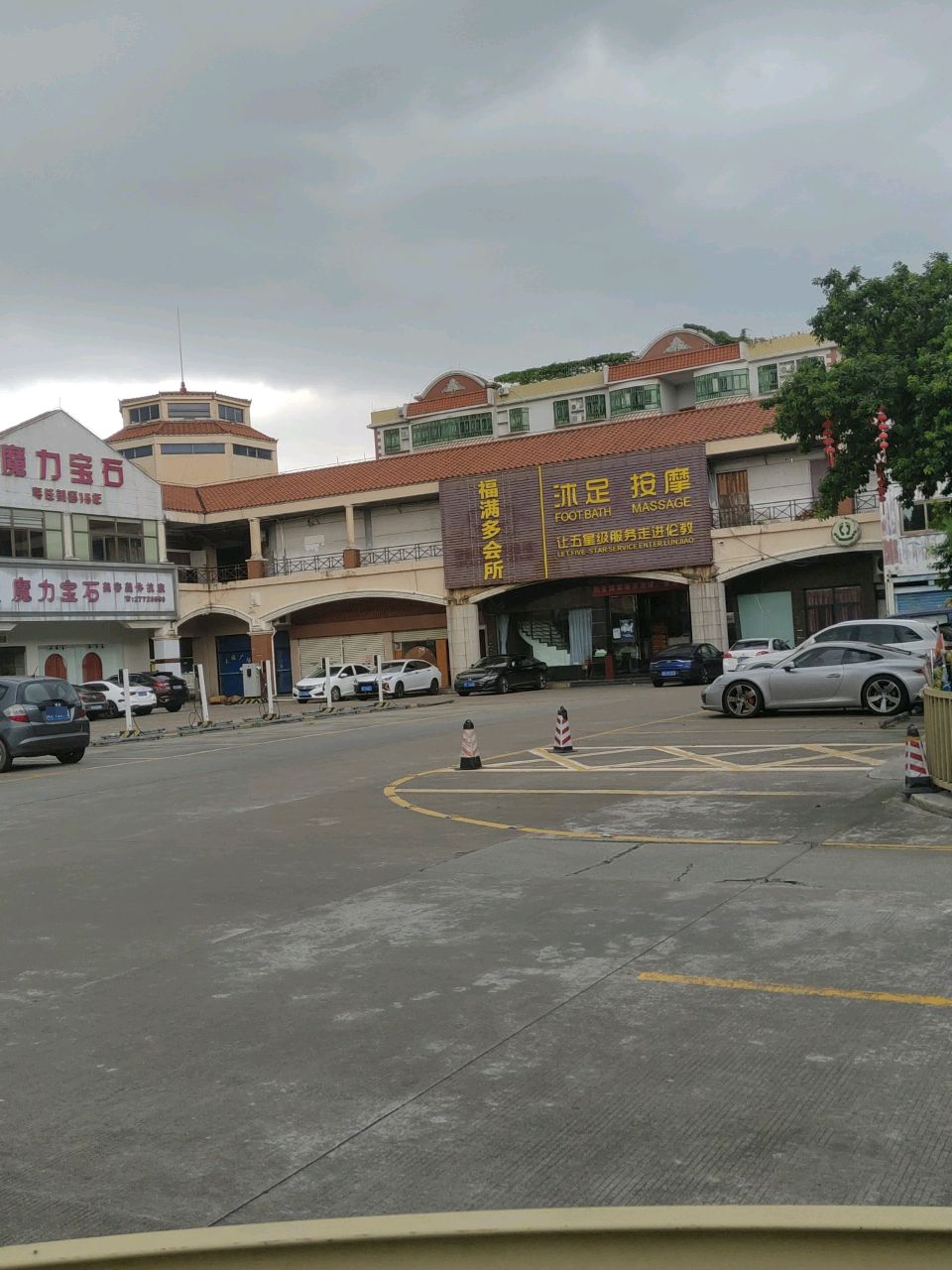 福满多会所(大福广场店)