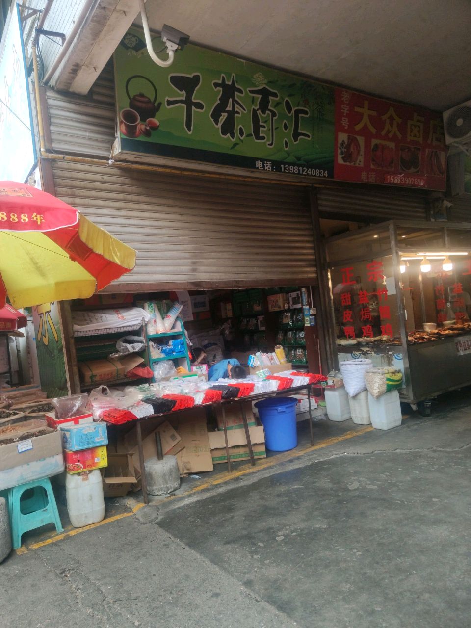 千茶百汇(郑州路店)