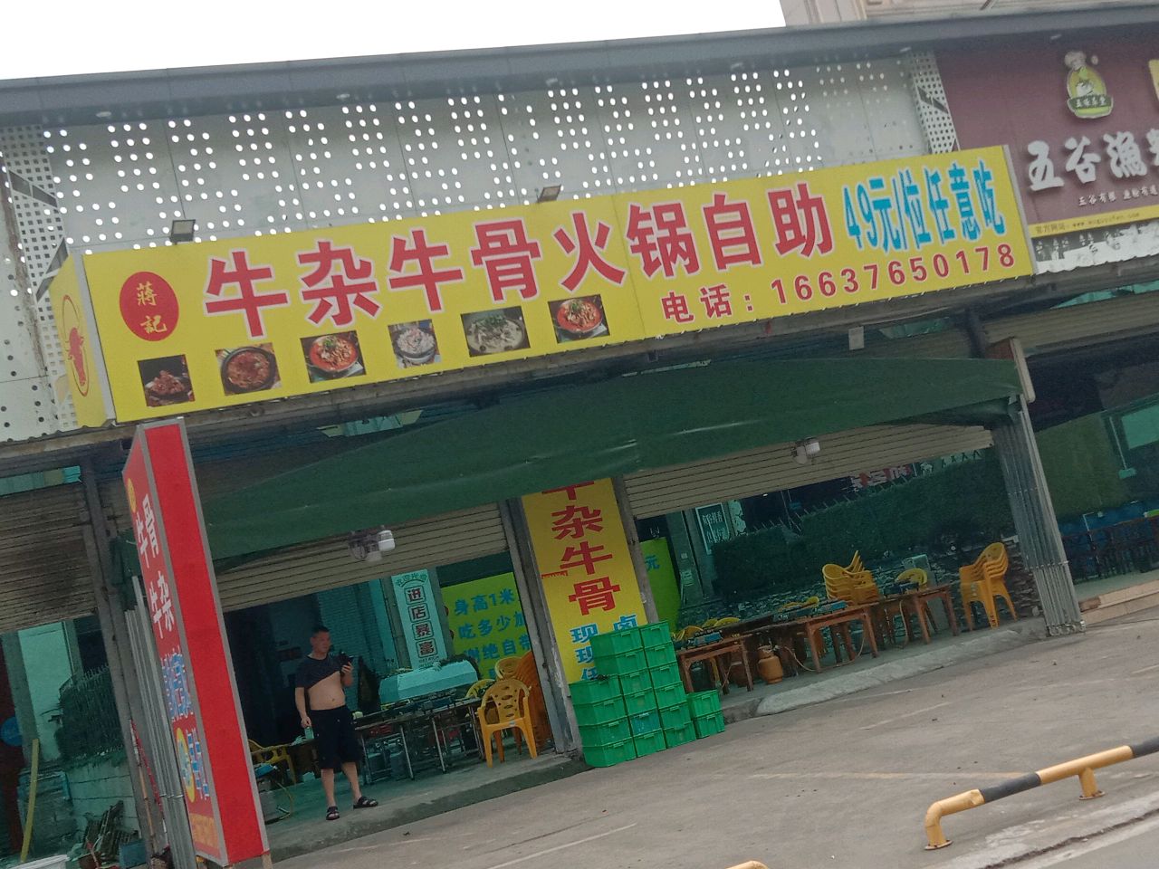 蒋记牛杂牛骨火锅自助