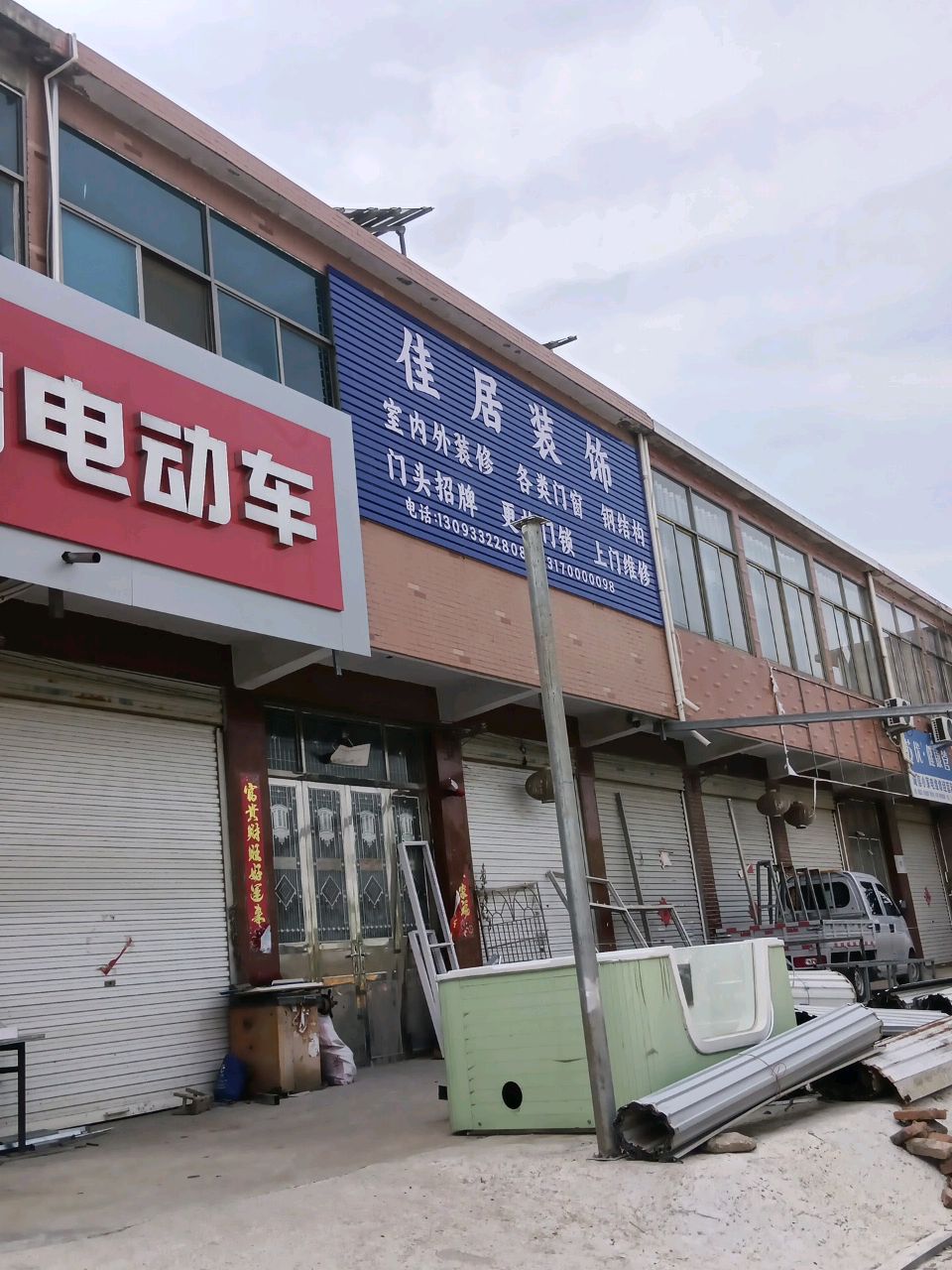 刘府镇诚信小家电维修经营部