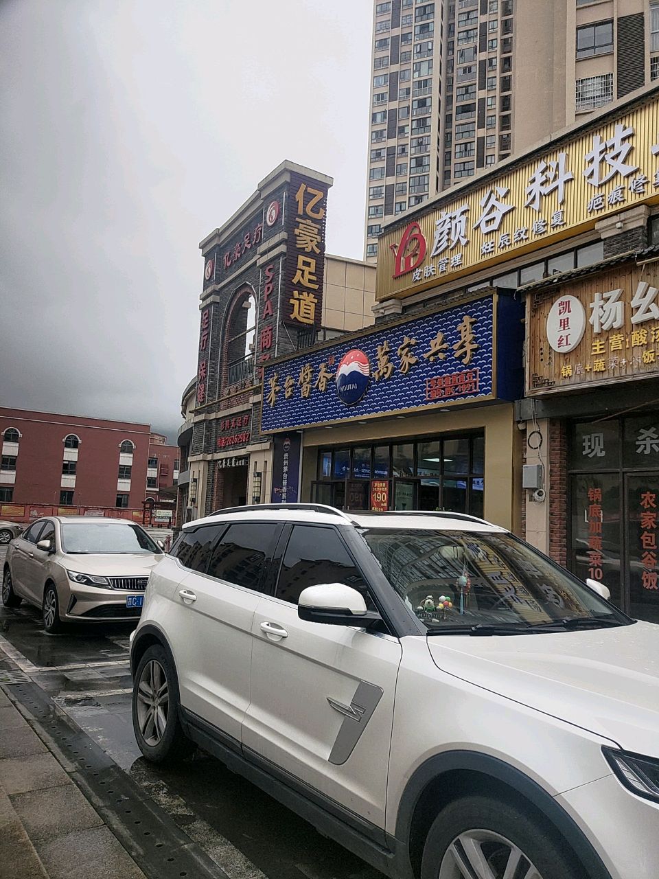 亿豪足疗(南加州店)
