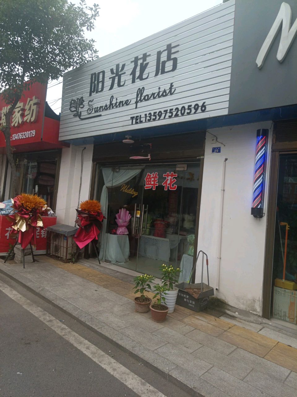 阳光花店