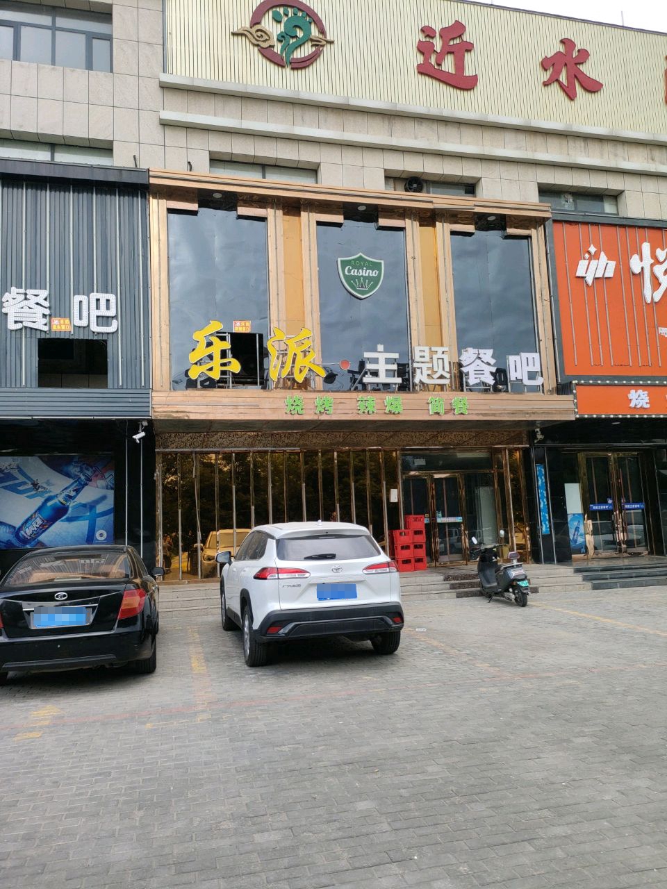 近水阁足浴(萧公大街店)