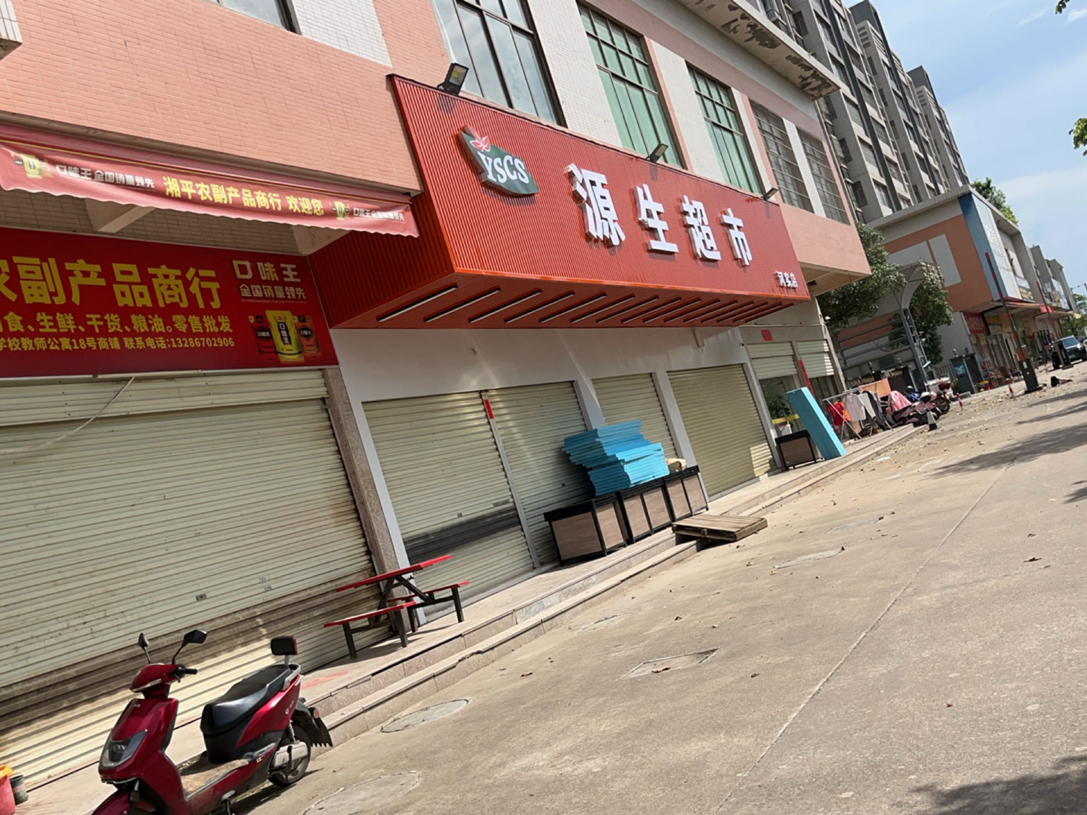 源生超市(河实公寓店)