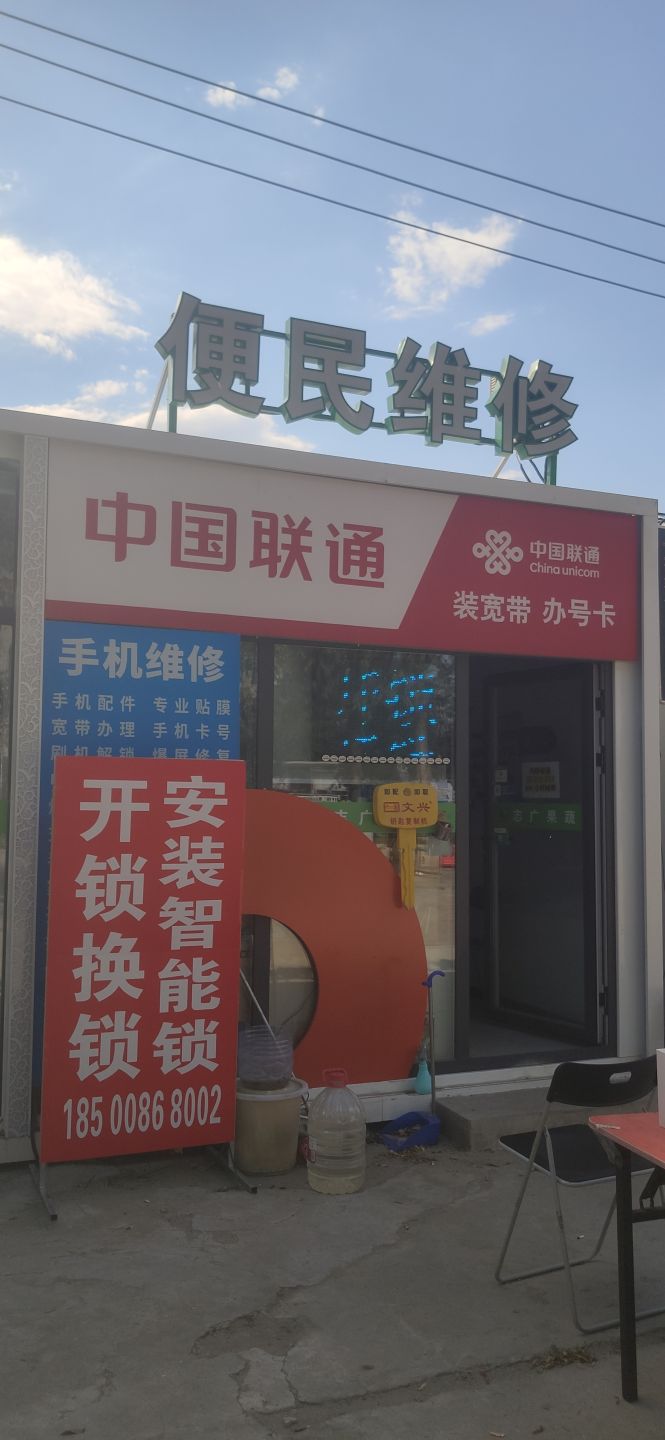 文兴开锁换锁安装智能锁