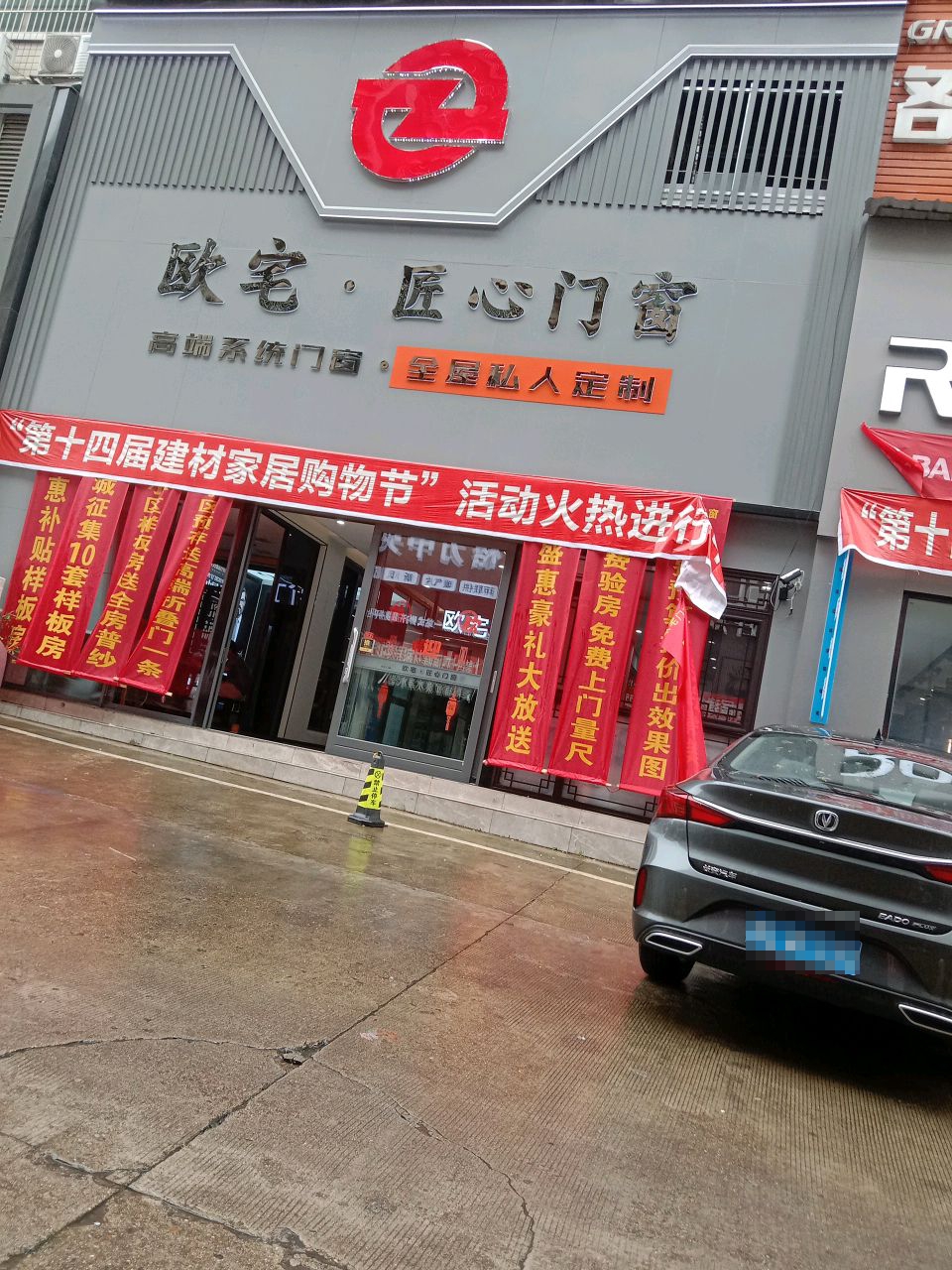 欧宅·匠心门窗(湘桂黔建材城二期店)