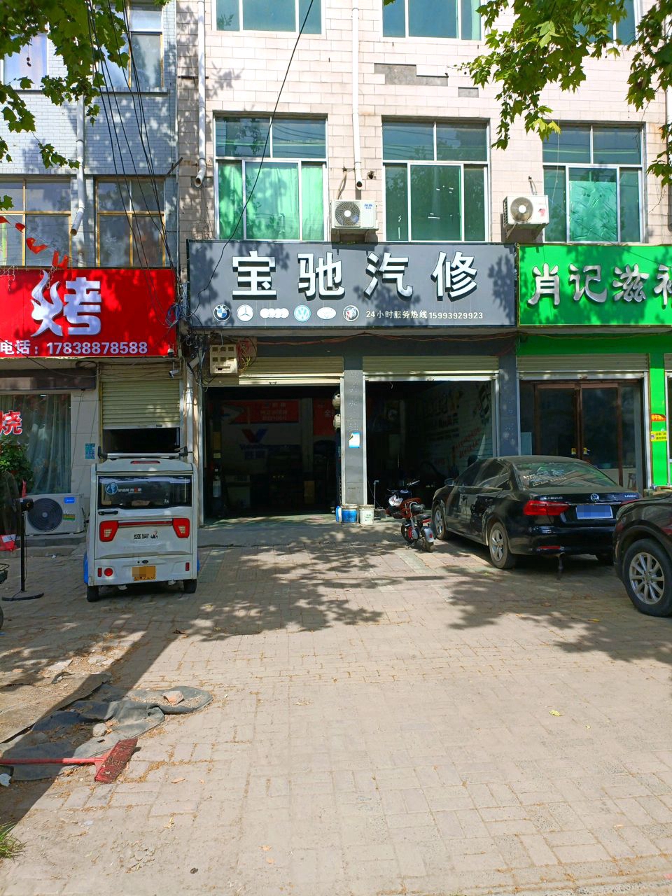 宝驰汽修