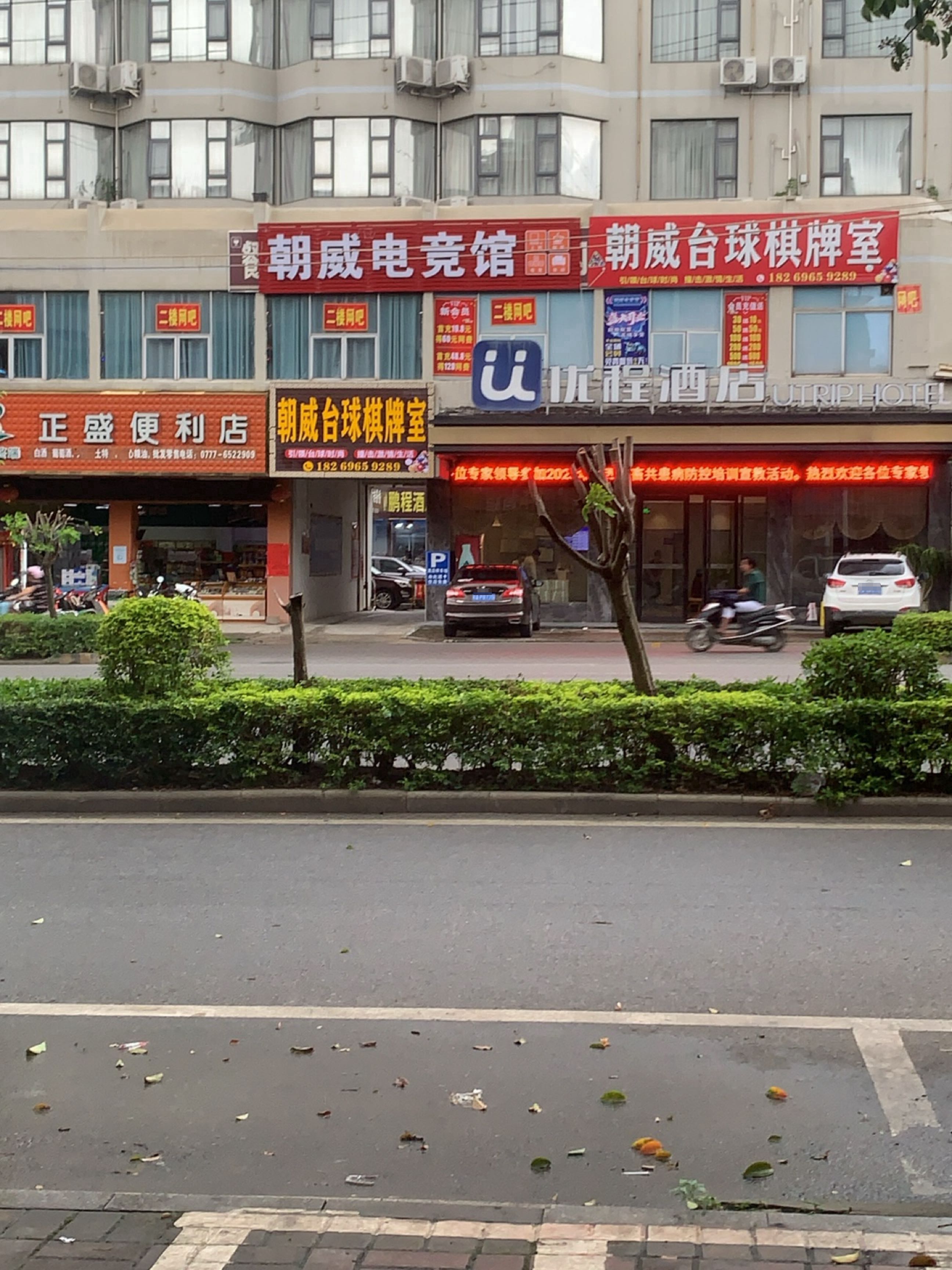 朝威电竞馆