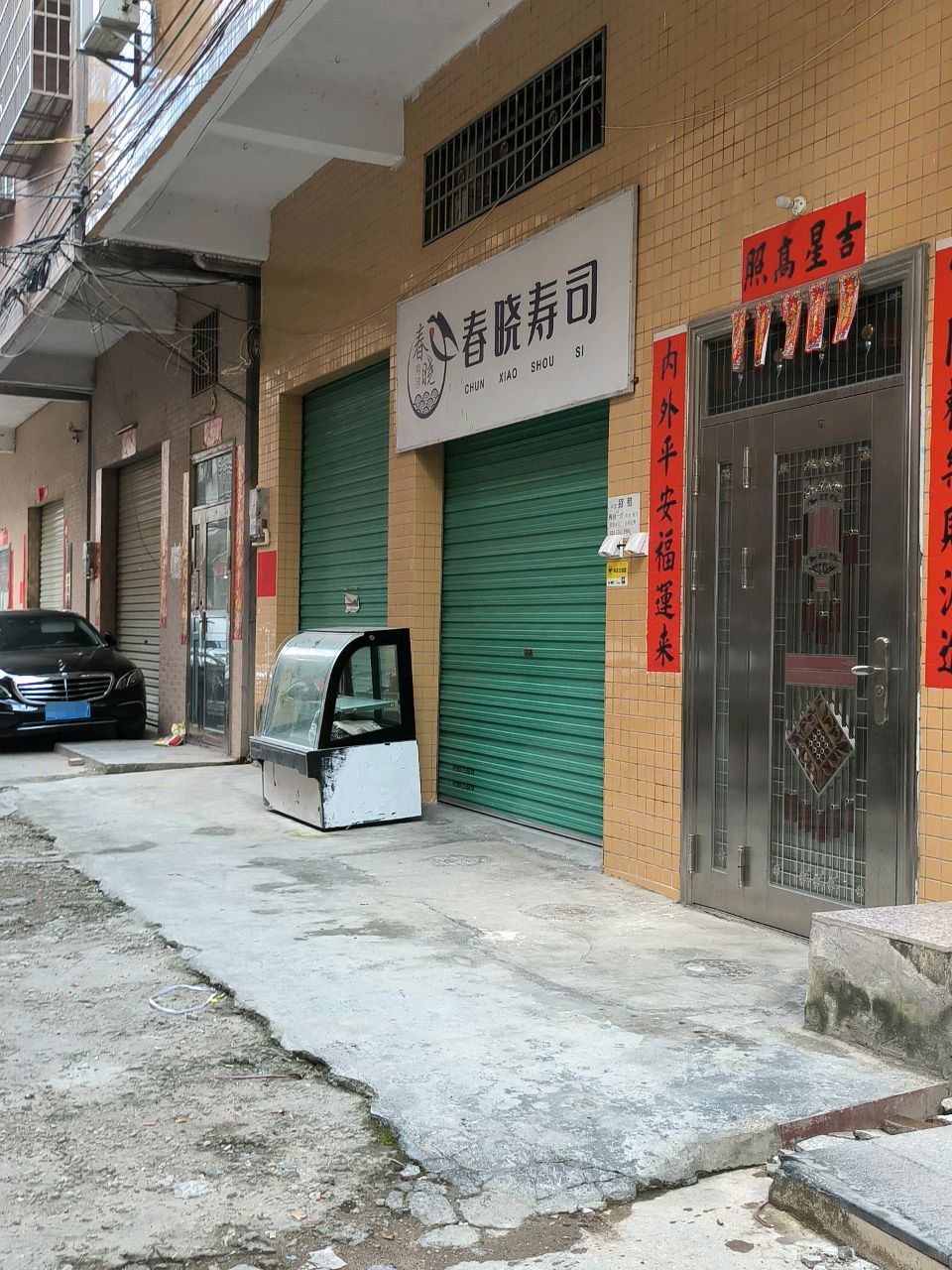 春晓寿司(印象城店)