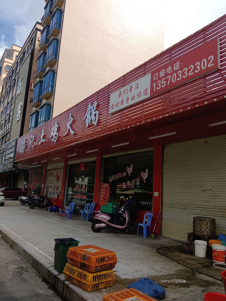 福记土鸡·创新火锅(海丰分店)