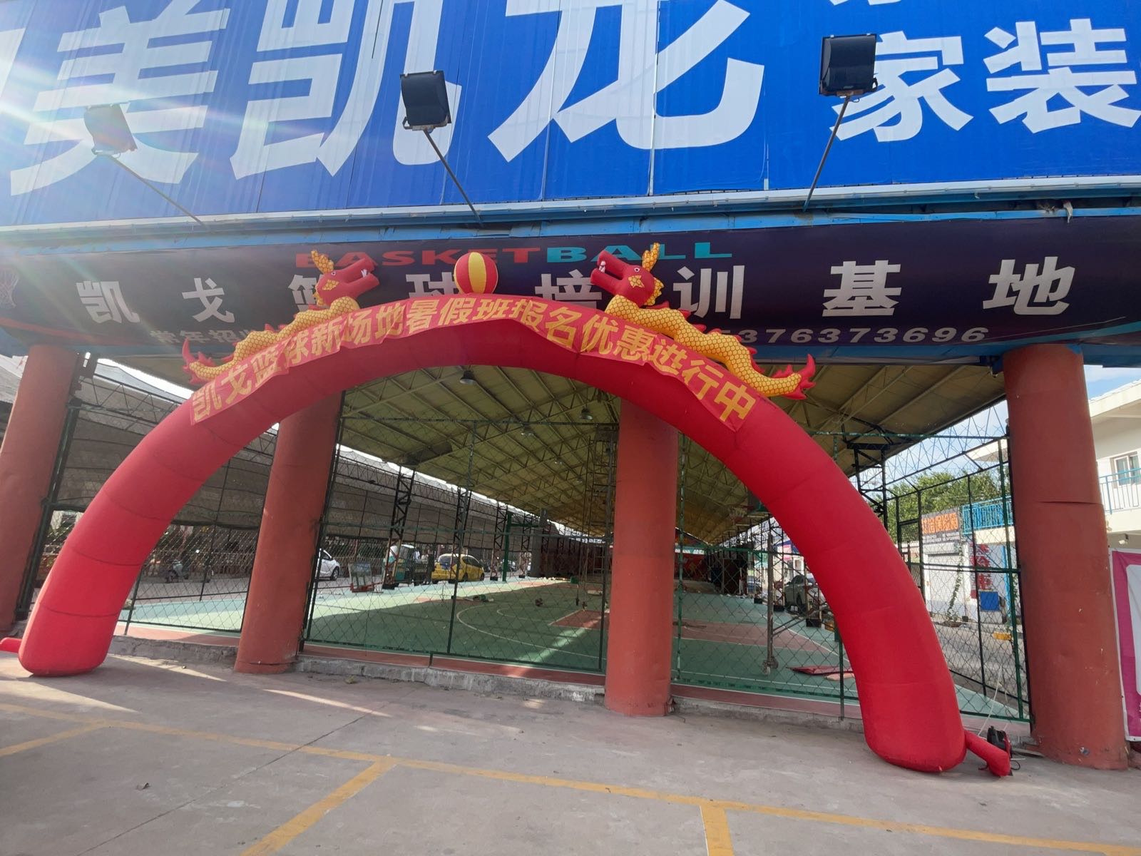 凯戈篮球馆(总校区)