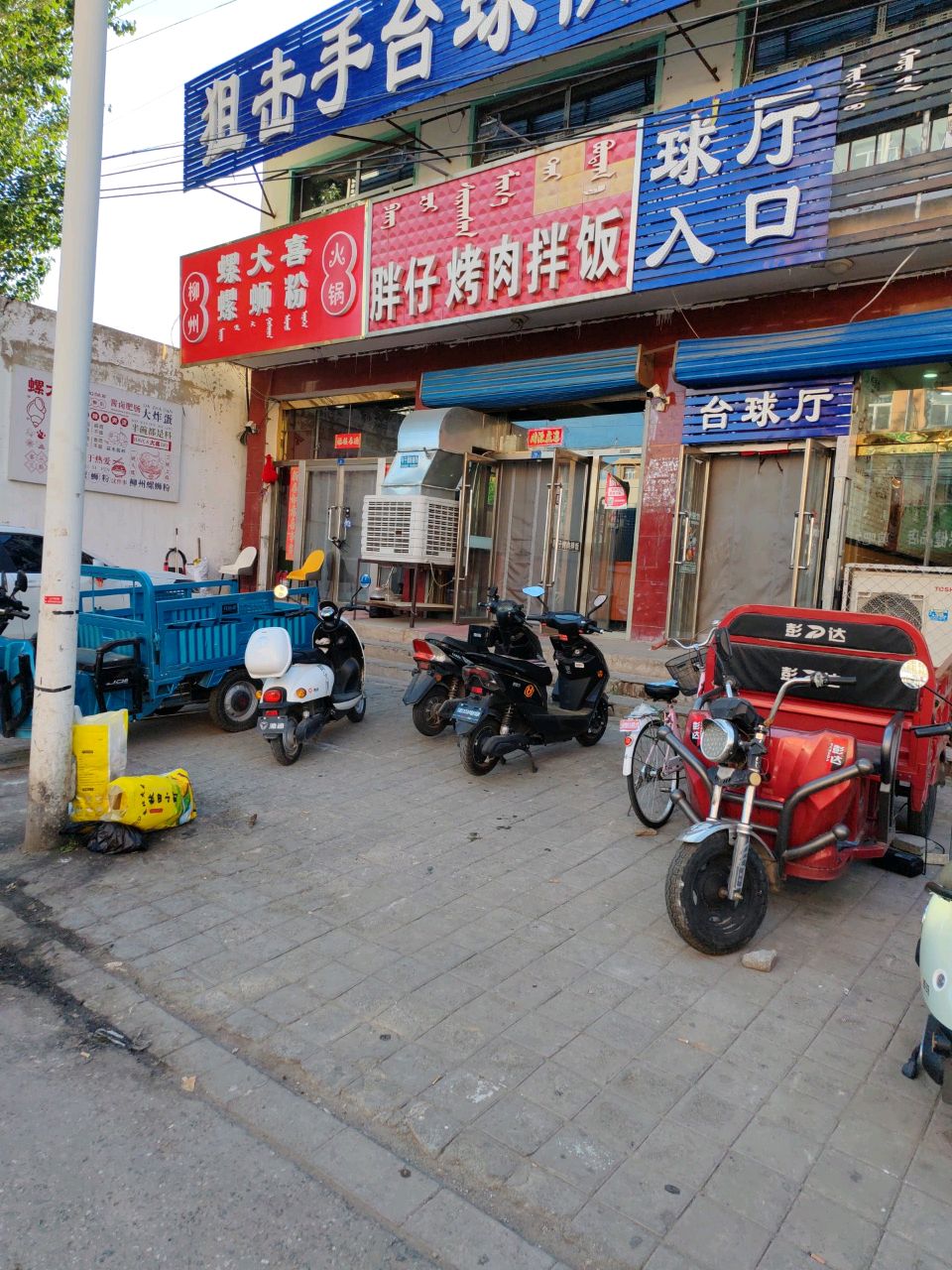 狙击手台球俱乐部