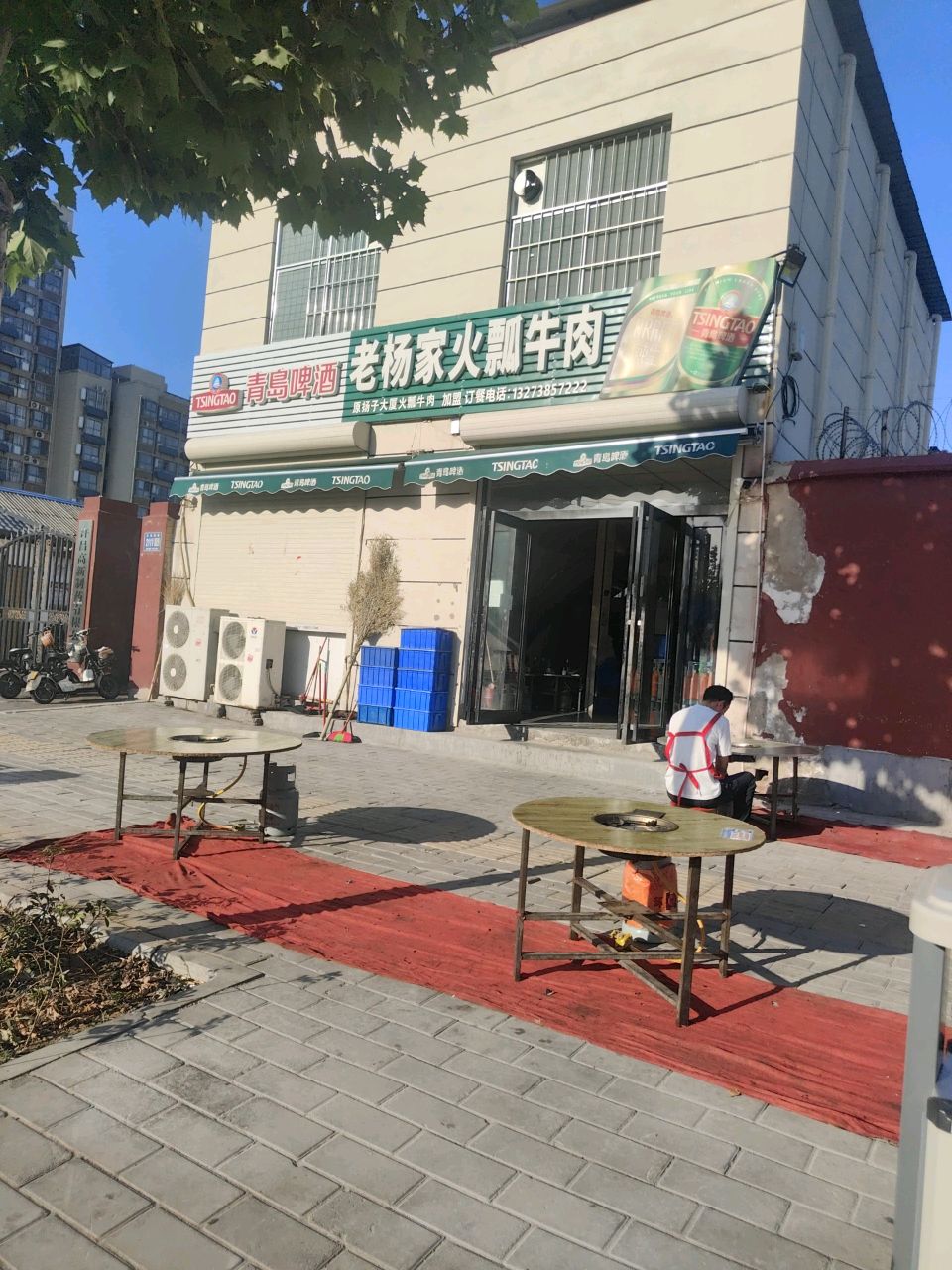 老杨家火瓢牛肉