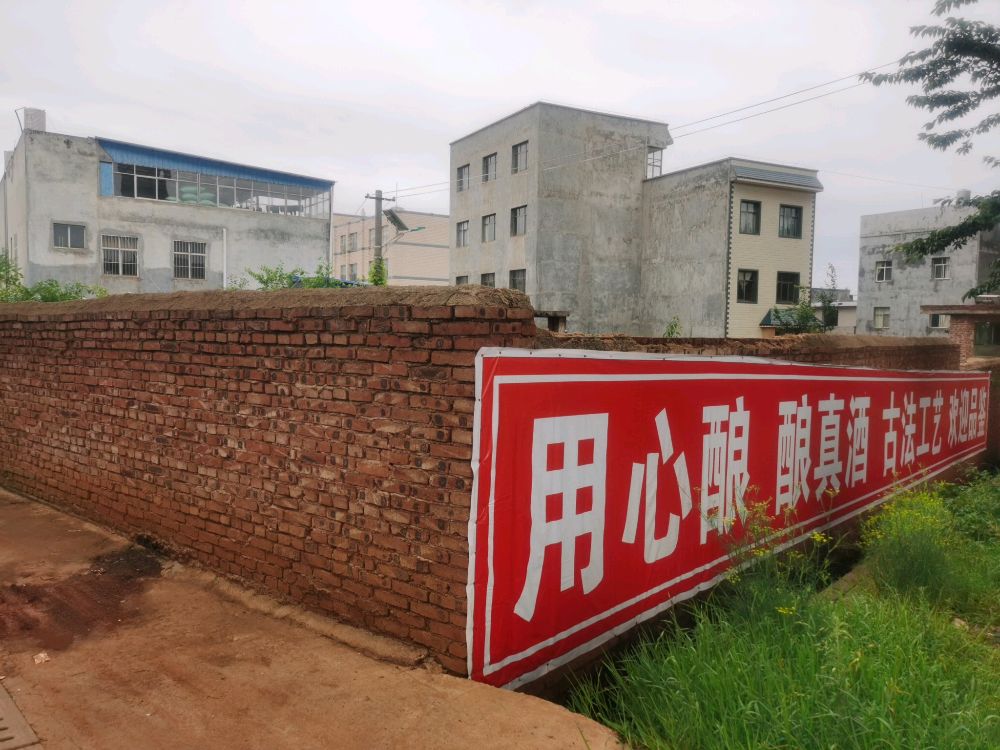 瑶乡泉老白酒酿造坊