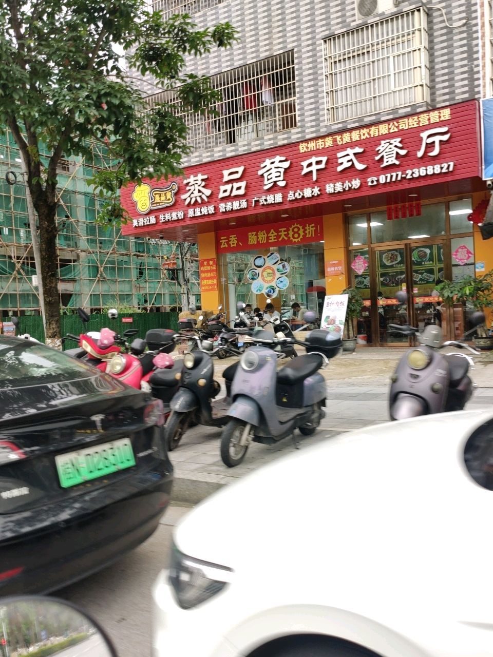 钦州市钦北区桂小宝(黄飞黄)小吃店