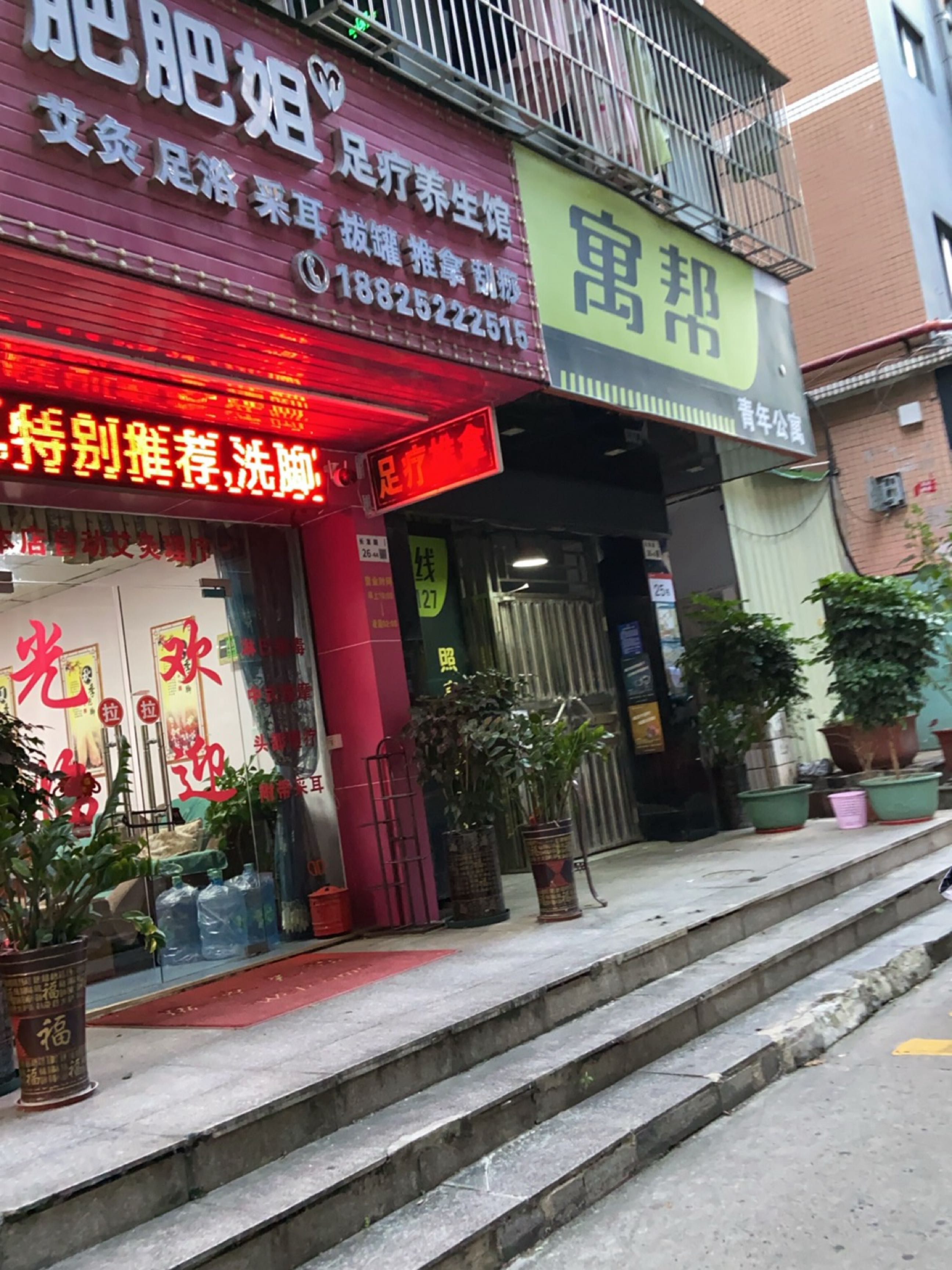 肥肥姐足疗养生馆