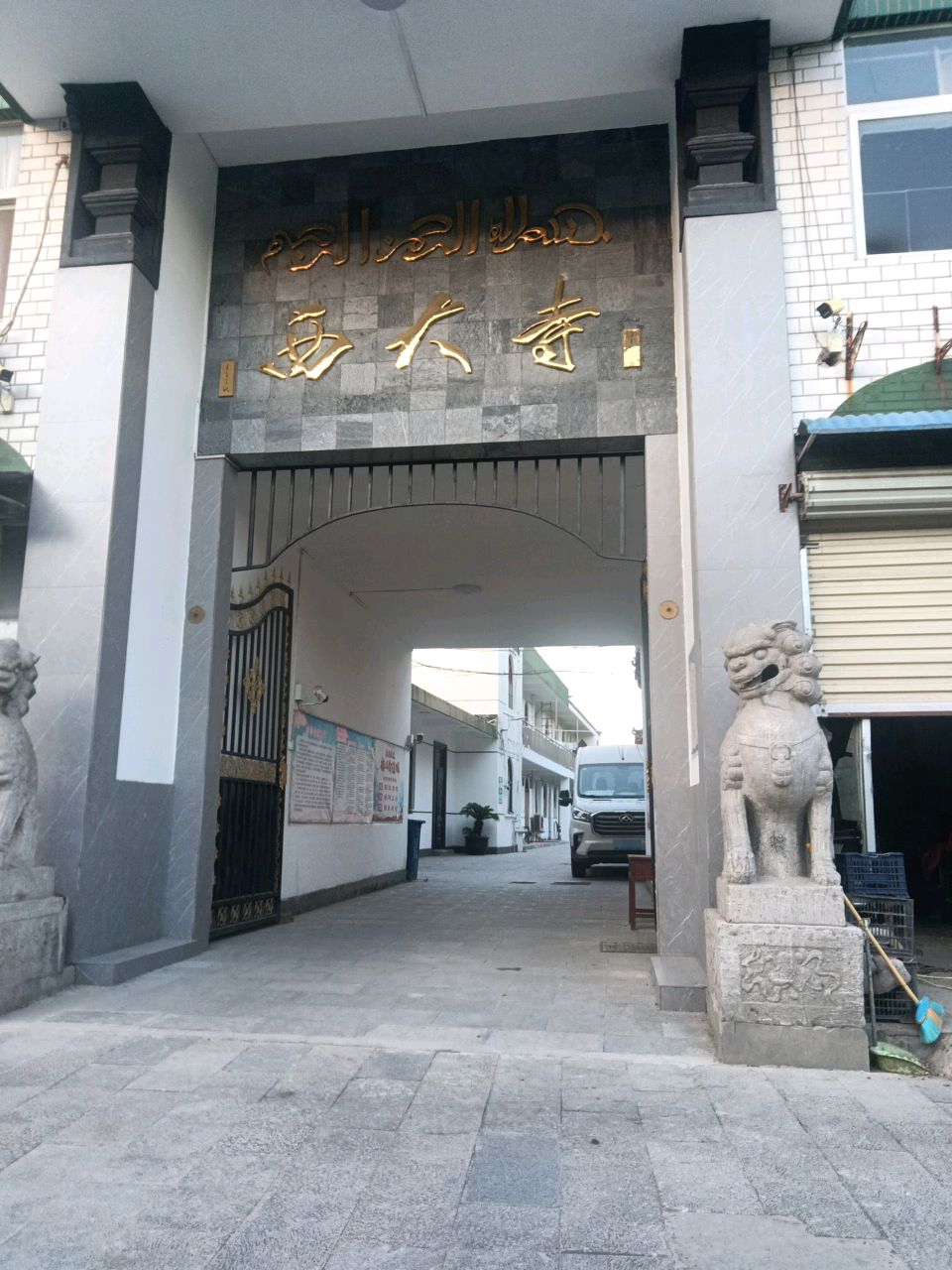 西大寺