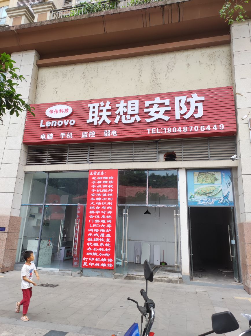 联想安防
