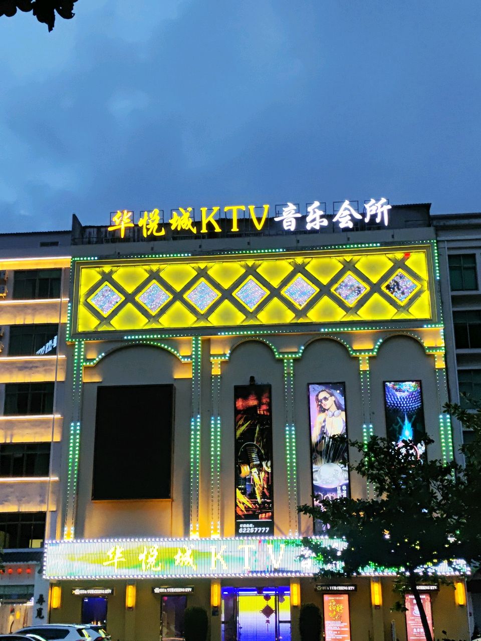 TV音乐会所