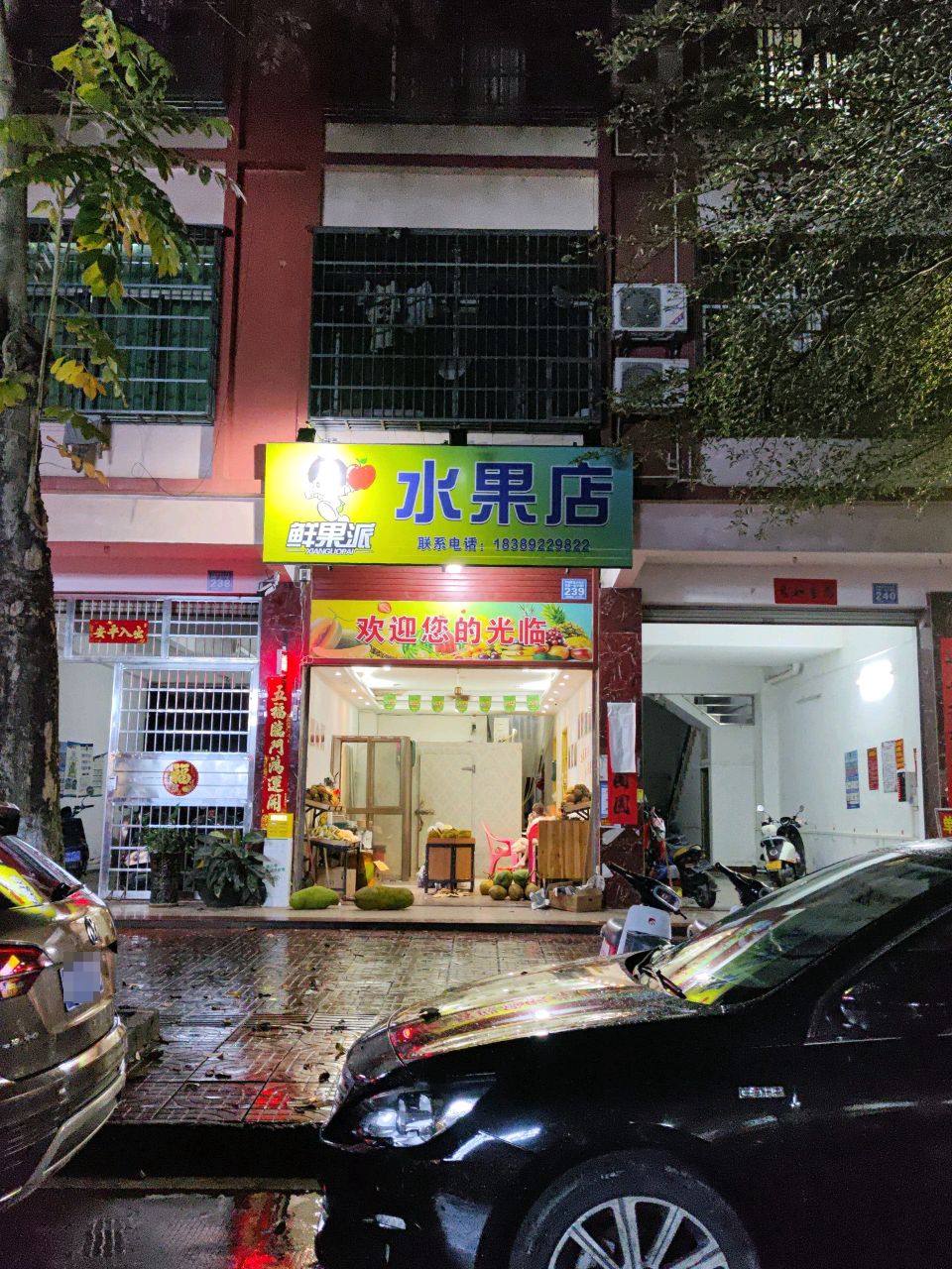鲜果记水果店(光明北路横二街店)