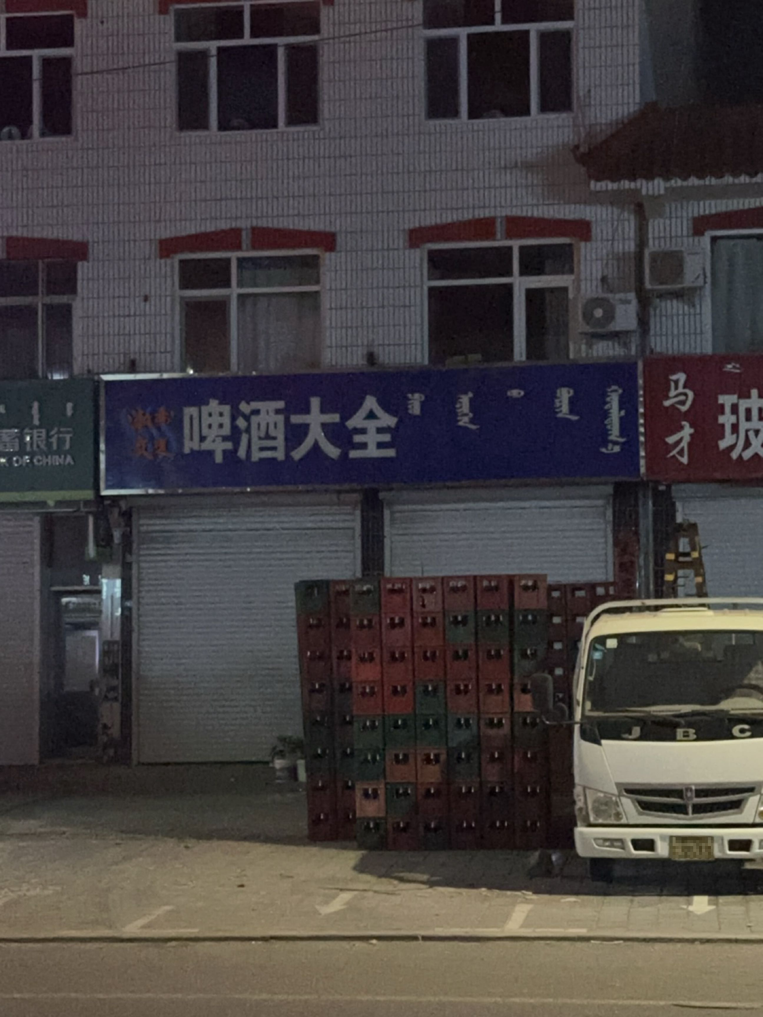 啤酒大全