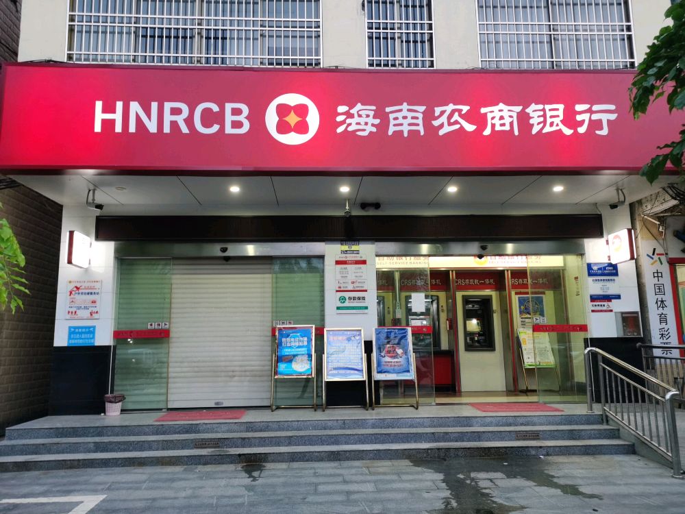 海南农商银行(万宁东澳支行)