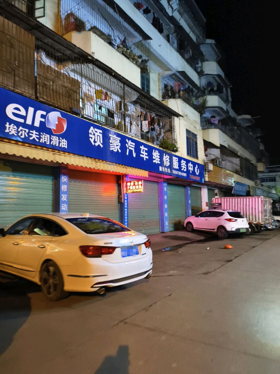 领豪汽车维修服务中心