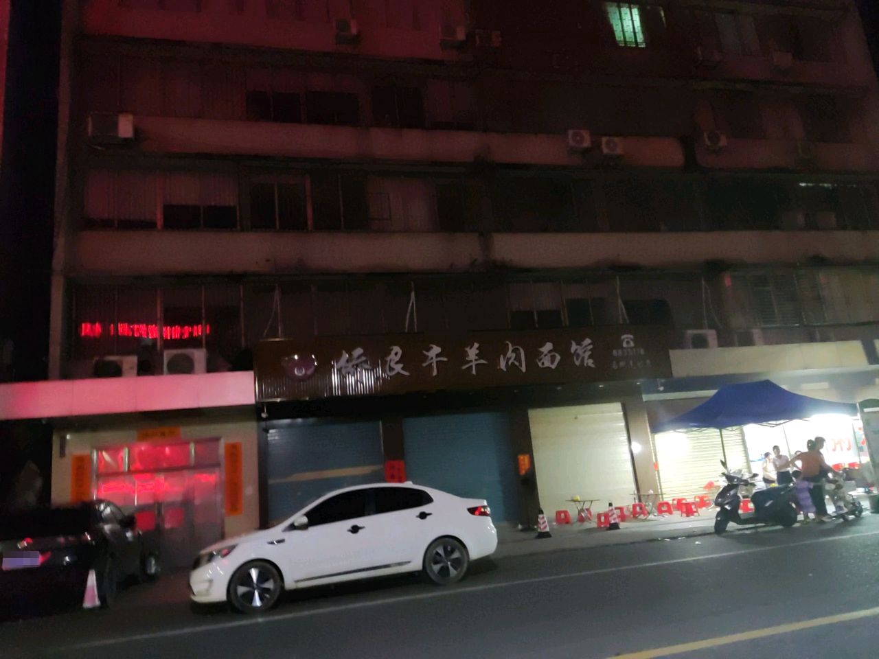 侨良牛羊肉面馆