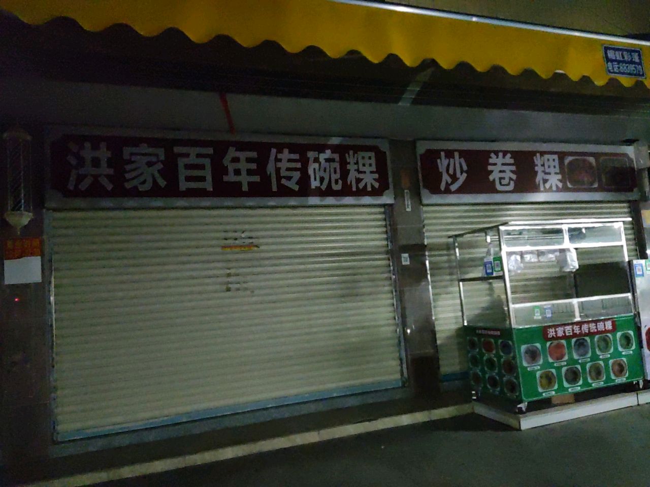 洪家百年传碗粿