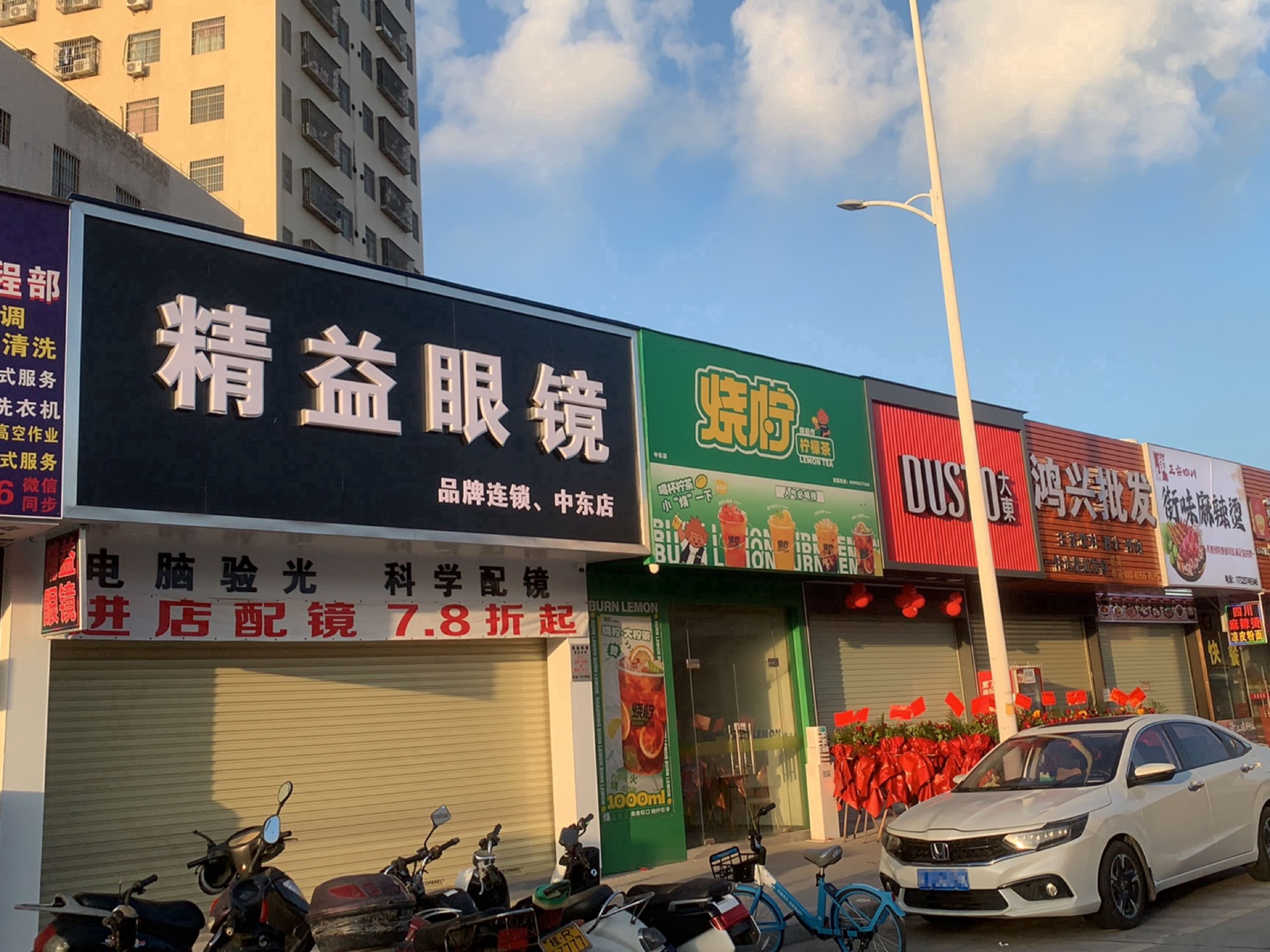 精益眼镜(中东店)