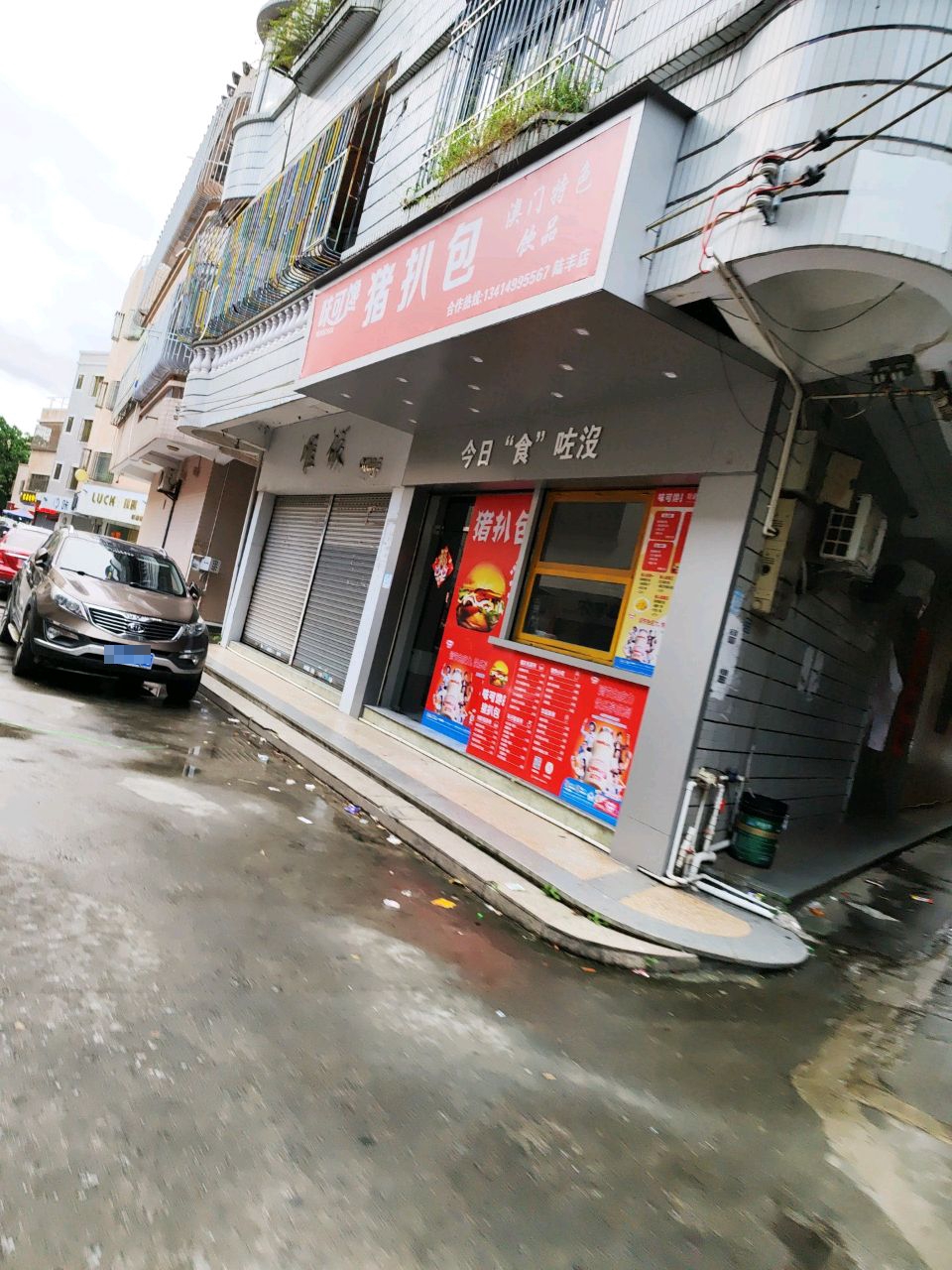 味可馋猪扒包(陆丰店)
