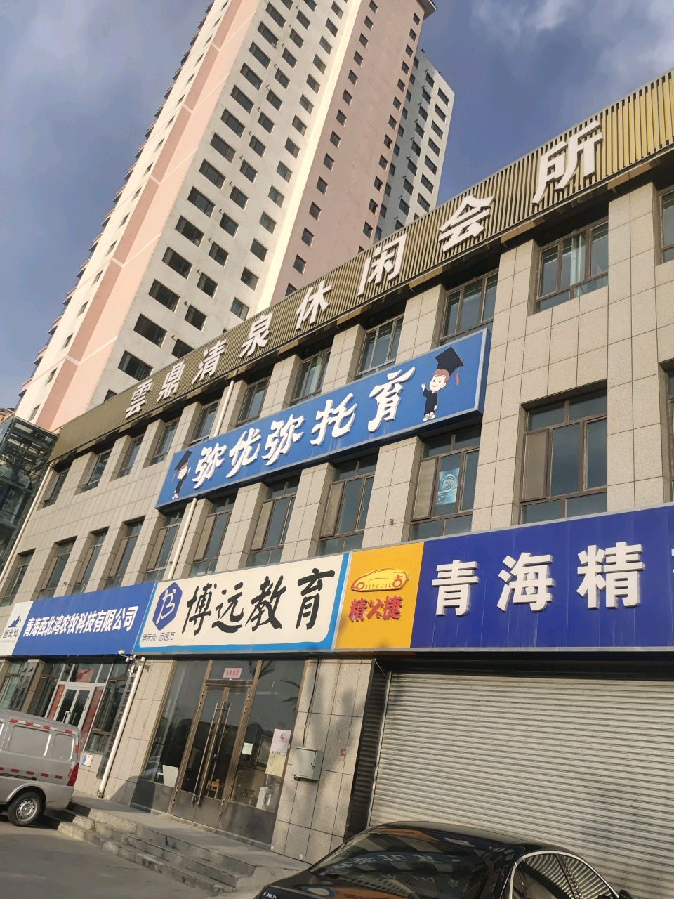 云鼎清泉休闲会所