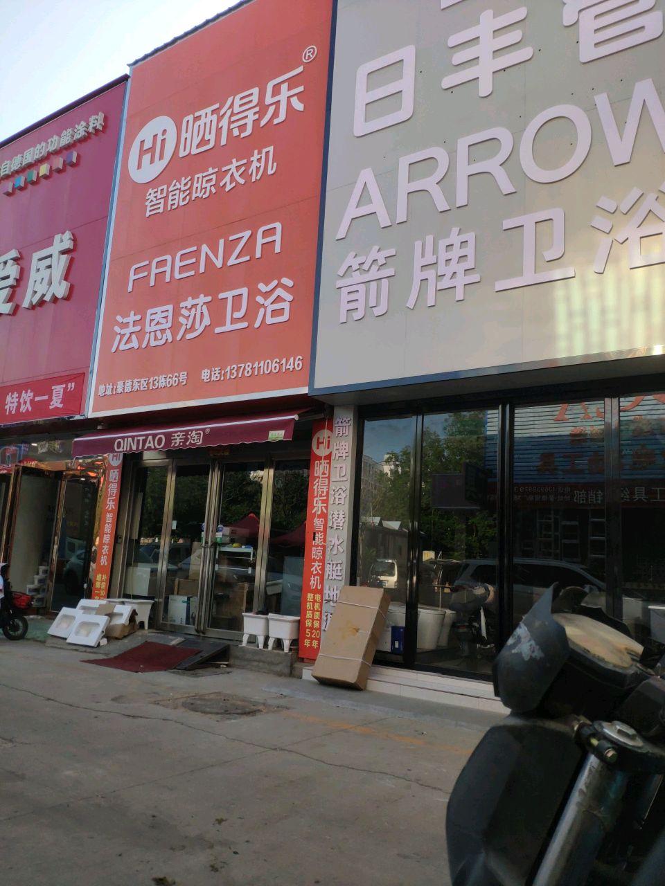 岑宇中樵卫浴(豪德建材东区店)