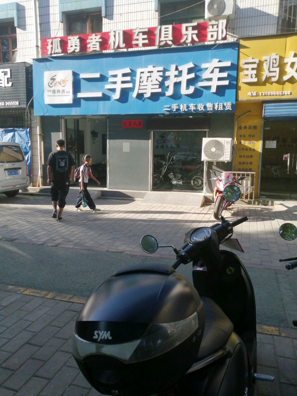 东风路39号宝鸡孤勇者机车俱乐部