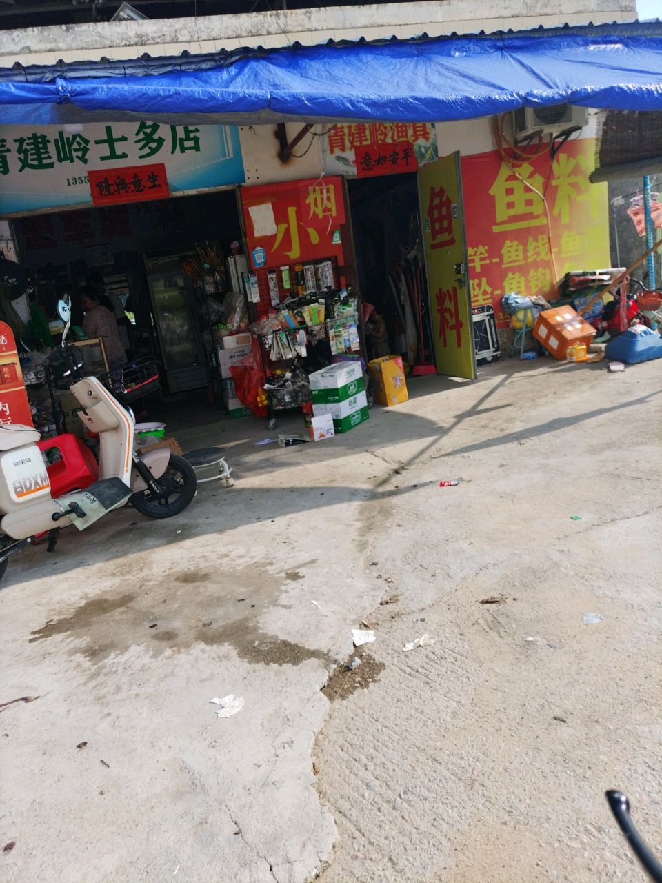 青建岭渔具