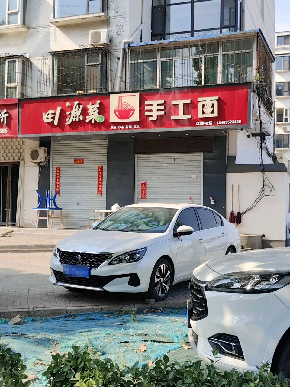 田源菜·手工面(兴禾花园店)