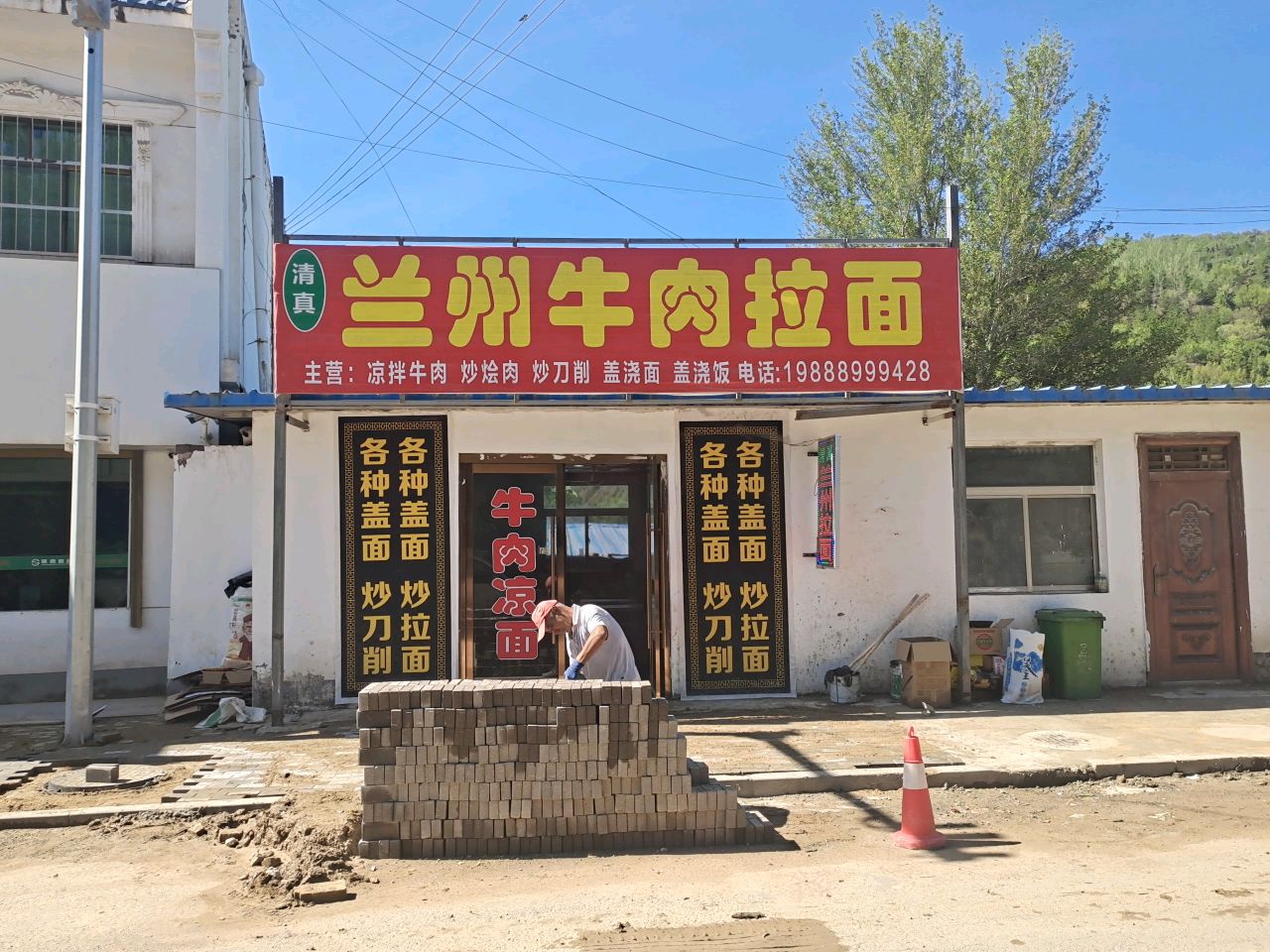 清真兰州牛肉拉面