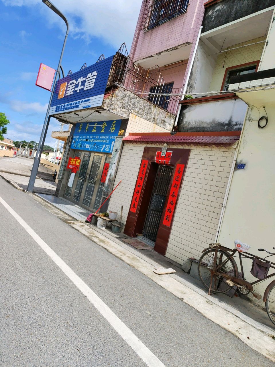 潭东五金店